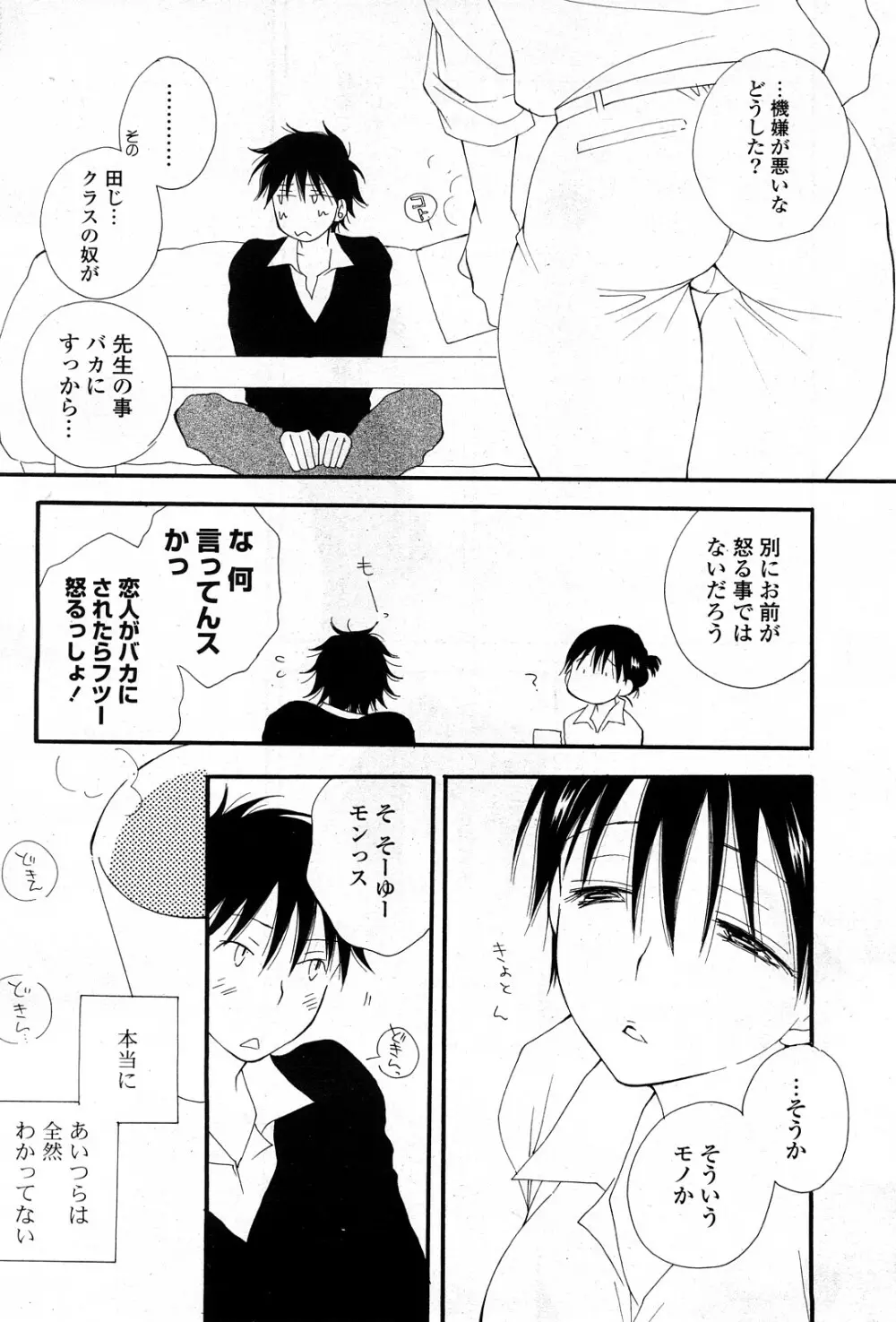 COMIC ポプリクラブ 2008年03月号 73ページ