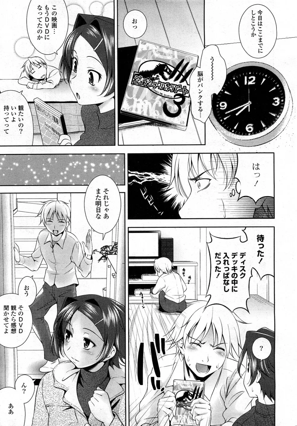 COMIC ポプリクラブ 2008年03月号 8ページ