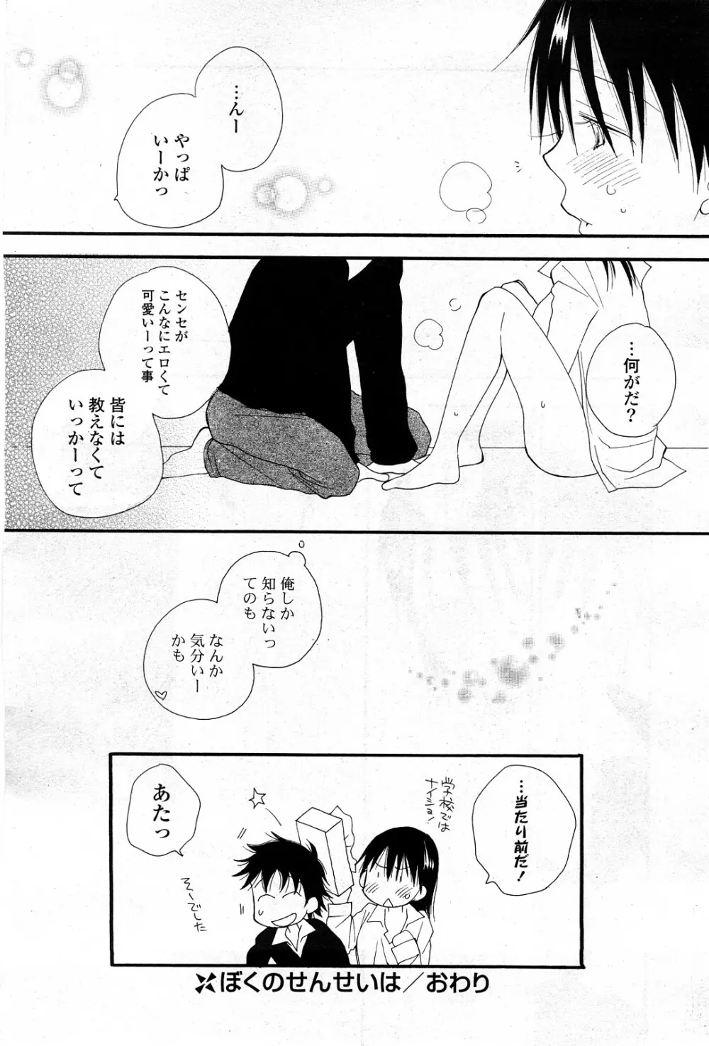 COMIC ポプリクラブ 2008年03月号 85ページ