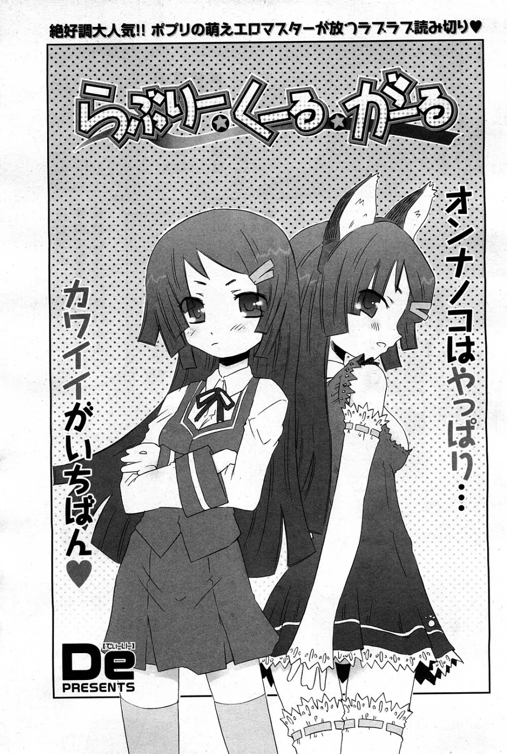 COMIC ポプリクラブ 2008年03月号 86ページ