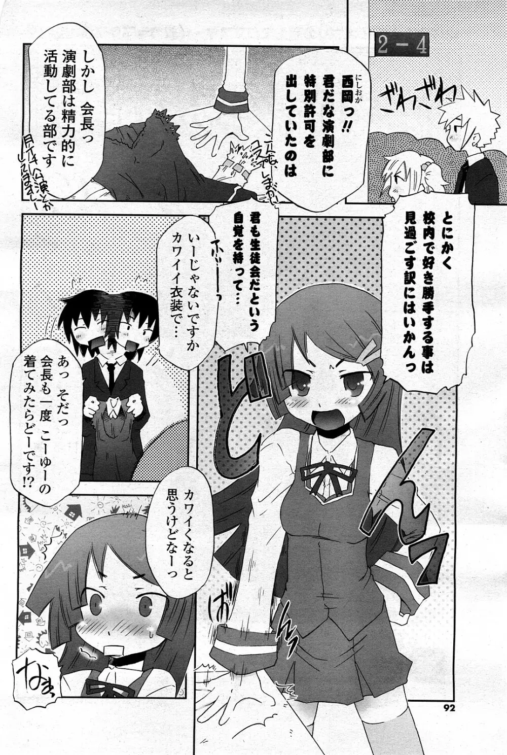 COMIC ポプリクラブ 2008年03月号 87ページ