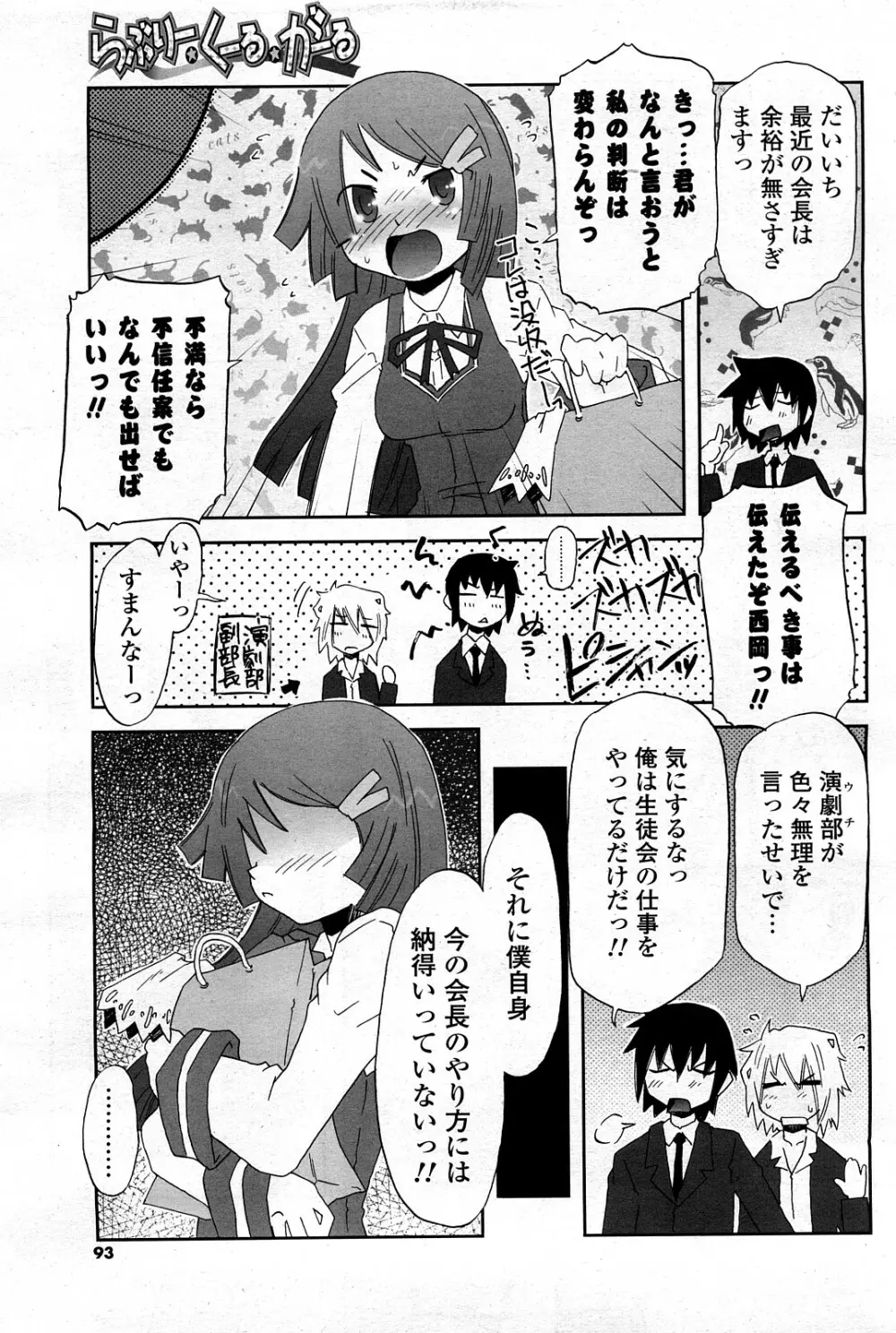 COMIC ポプリクラブ 2008年03月号 88ページ