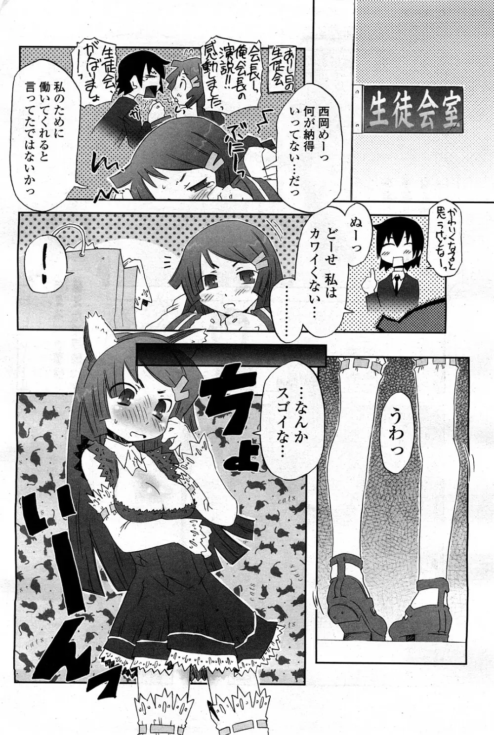 COMIC ポプリクラブ 2008年03月号 89ページ