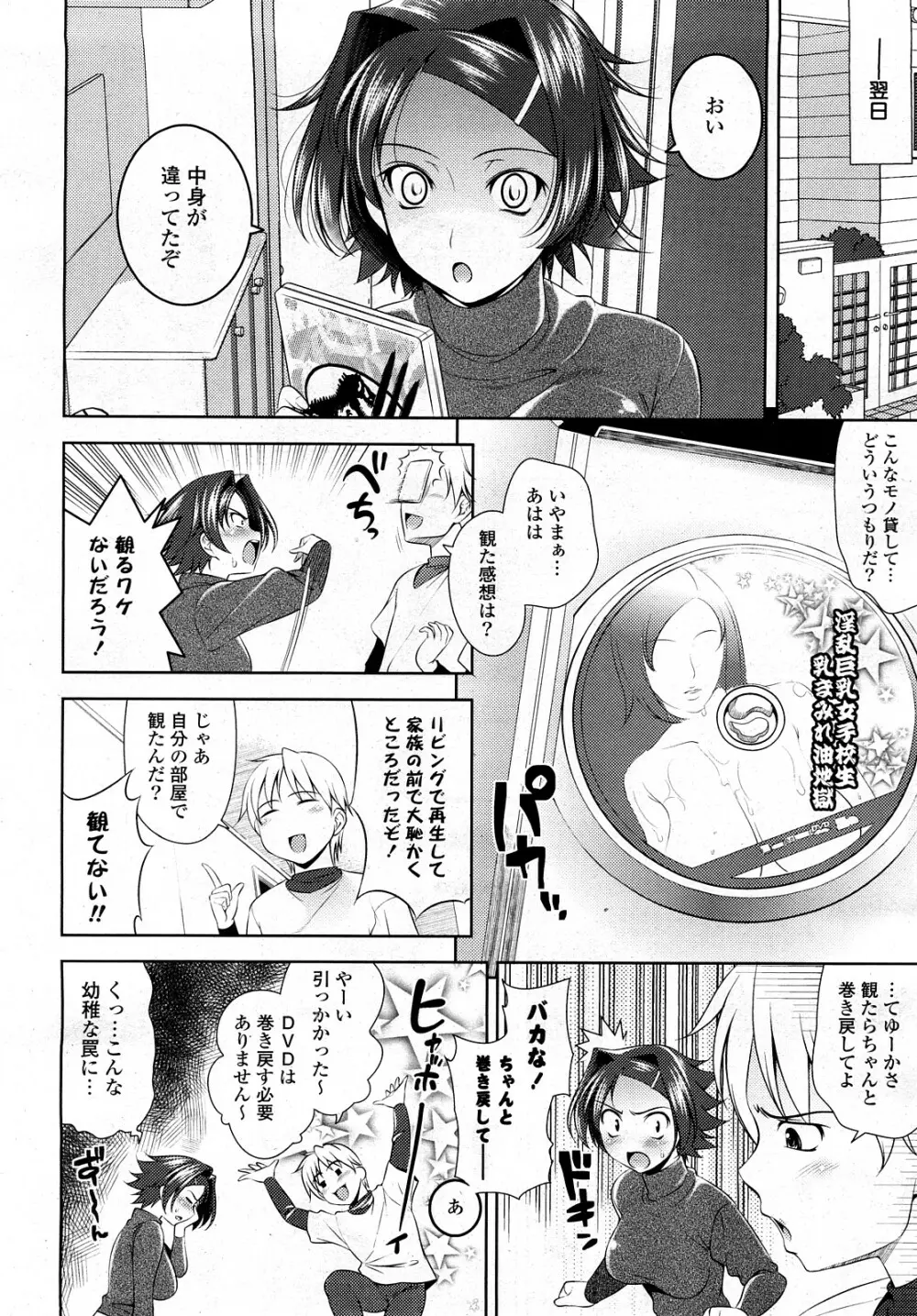 COMIC ポプリクラブ 2008年03月号 9ページ