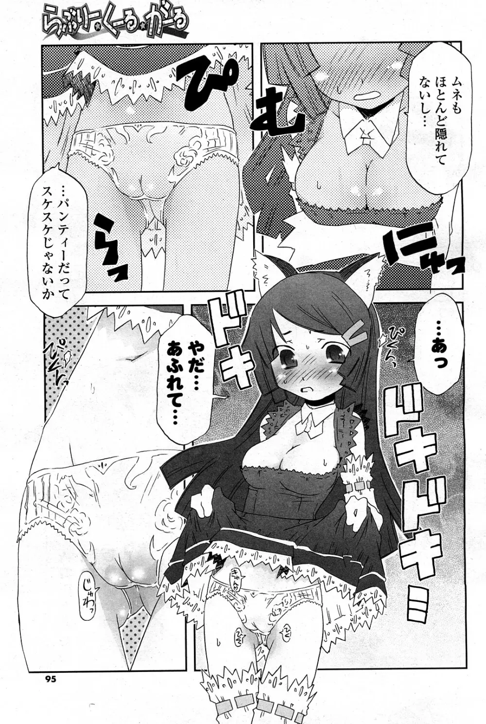 COMIC ポプリクラブ 2008年03月号 90ページ