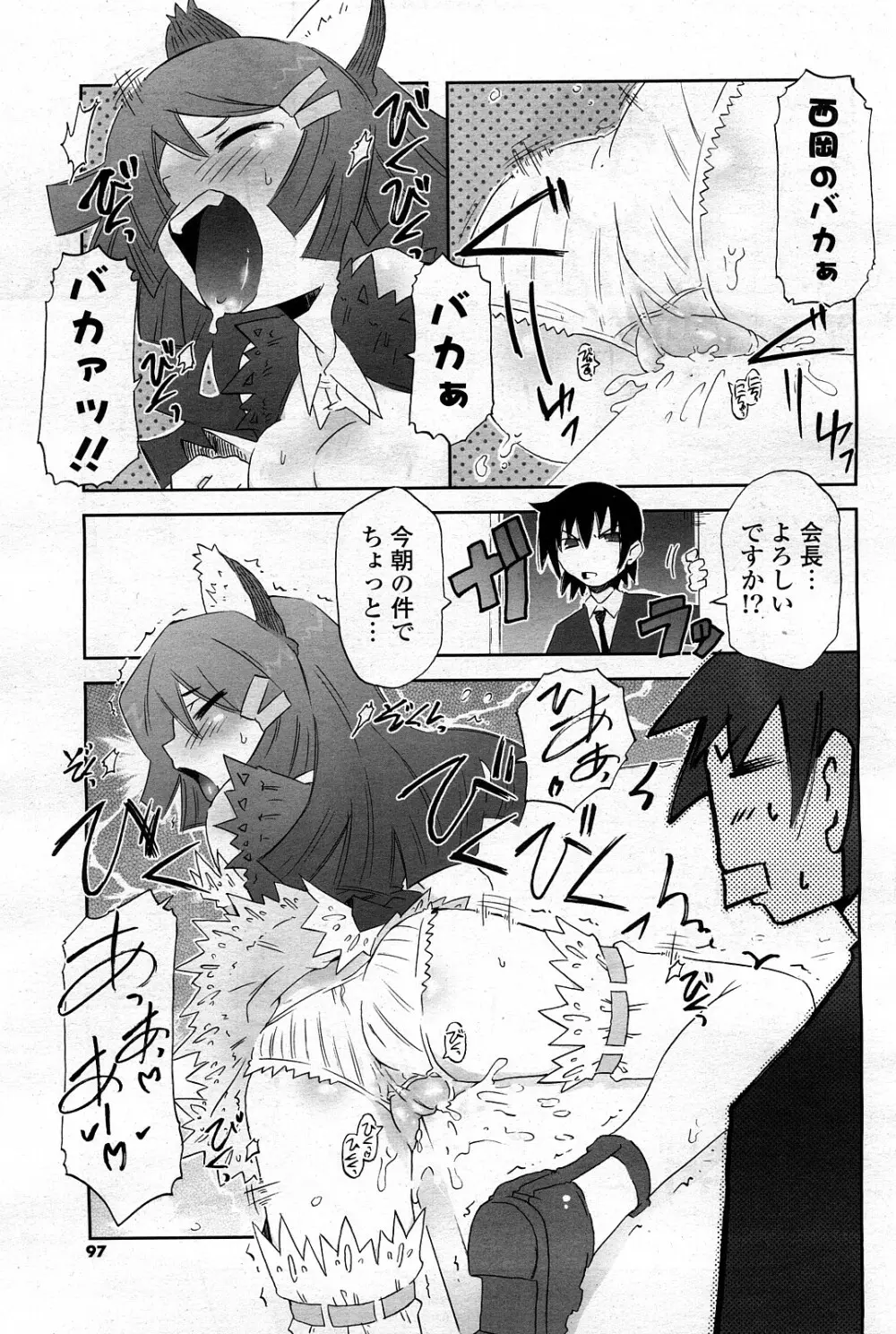 COMIC ポプリクラブ 2008年03月号 92ページ