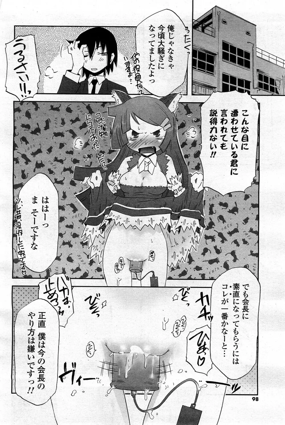 COMIC ポプリクラブ 2008年03月号 93ページ