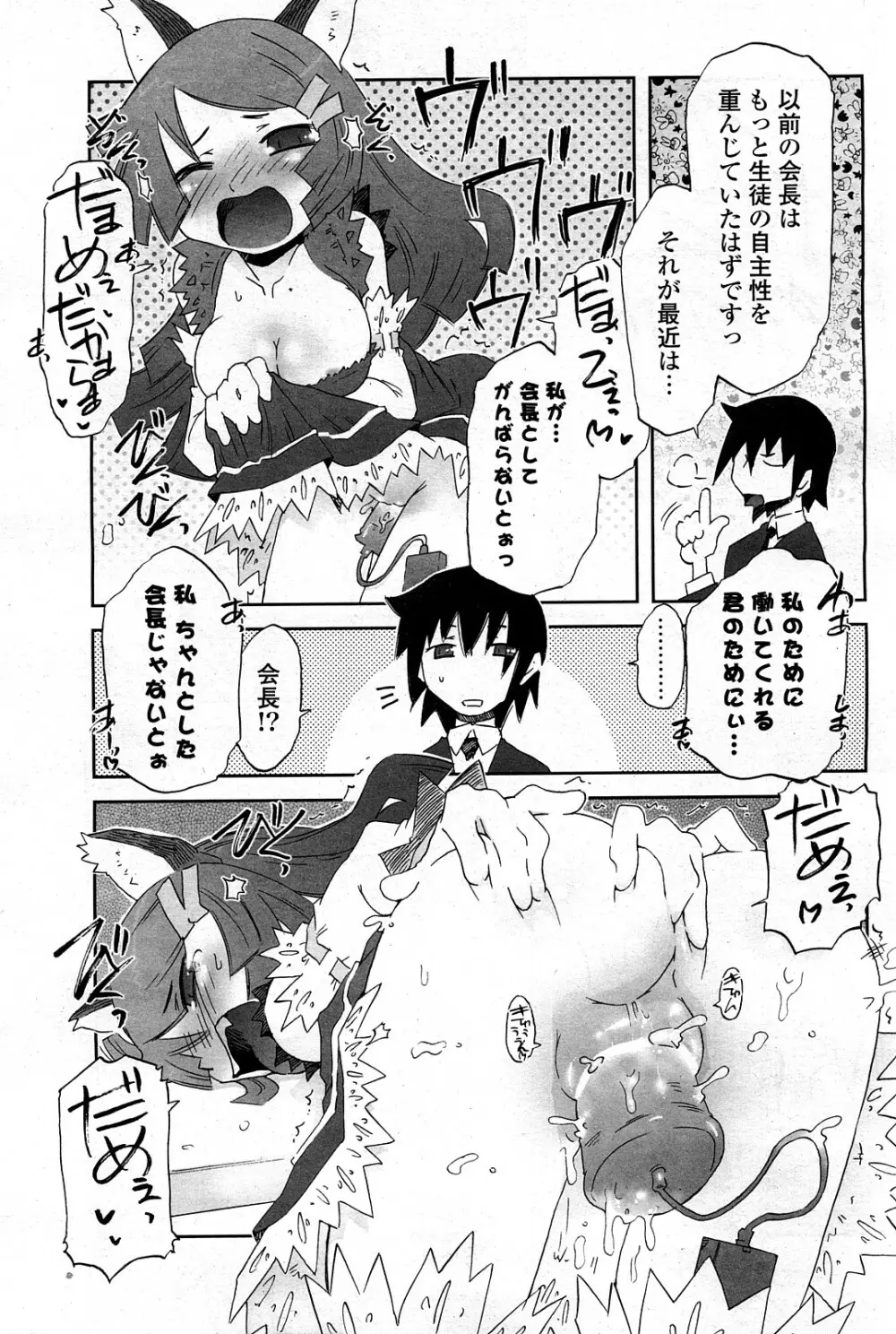 COMIC ポプリクラブ 2008年03月号 94ページ