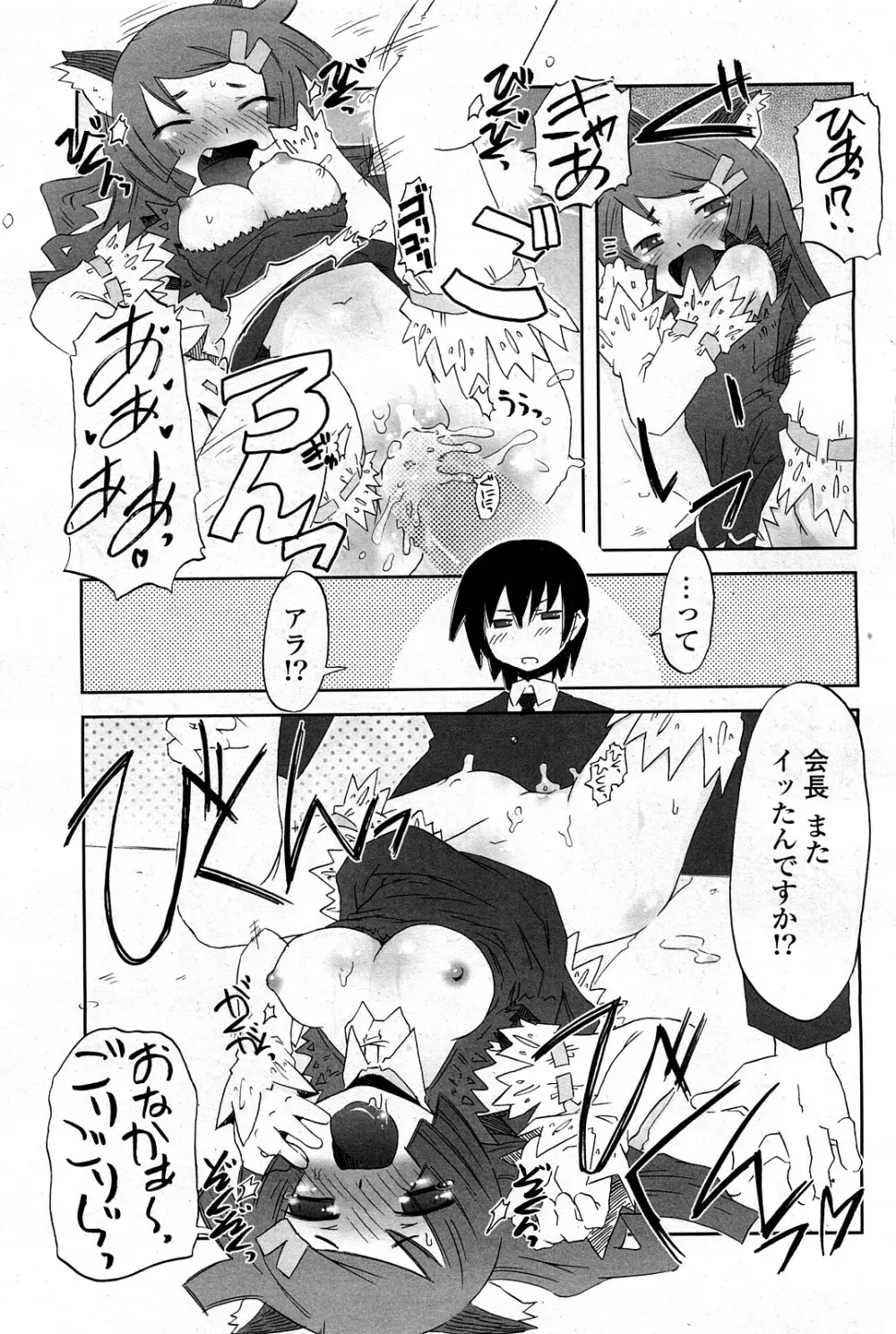 COMIC ポプリクラブ 2008年03月号 98ページ