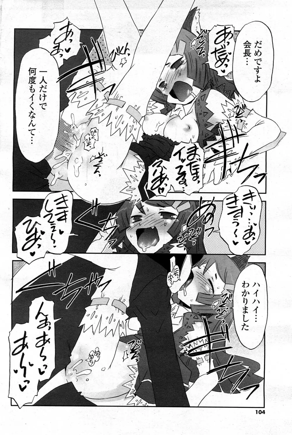 COMIC ポプリクラブ 2008年03月号 99ページ