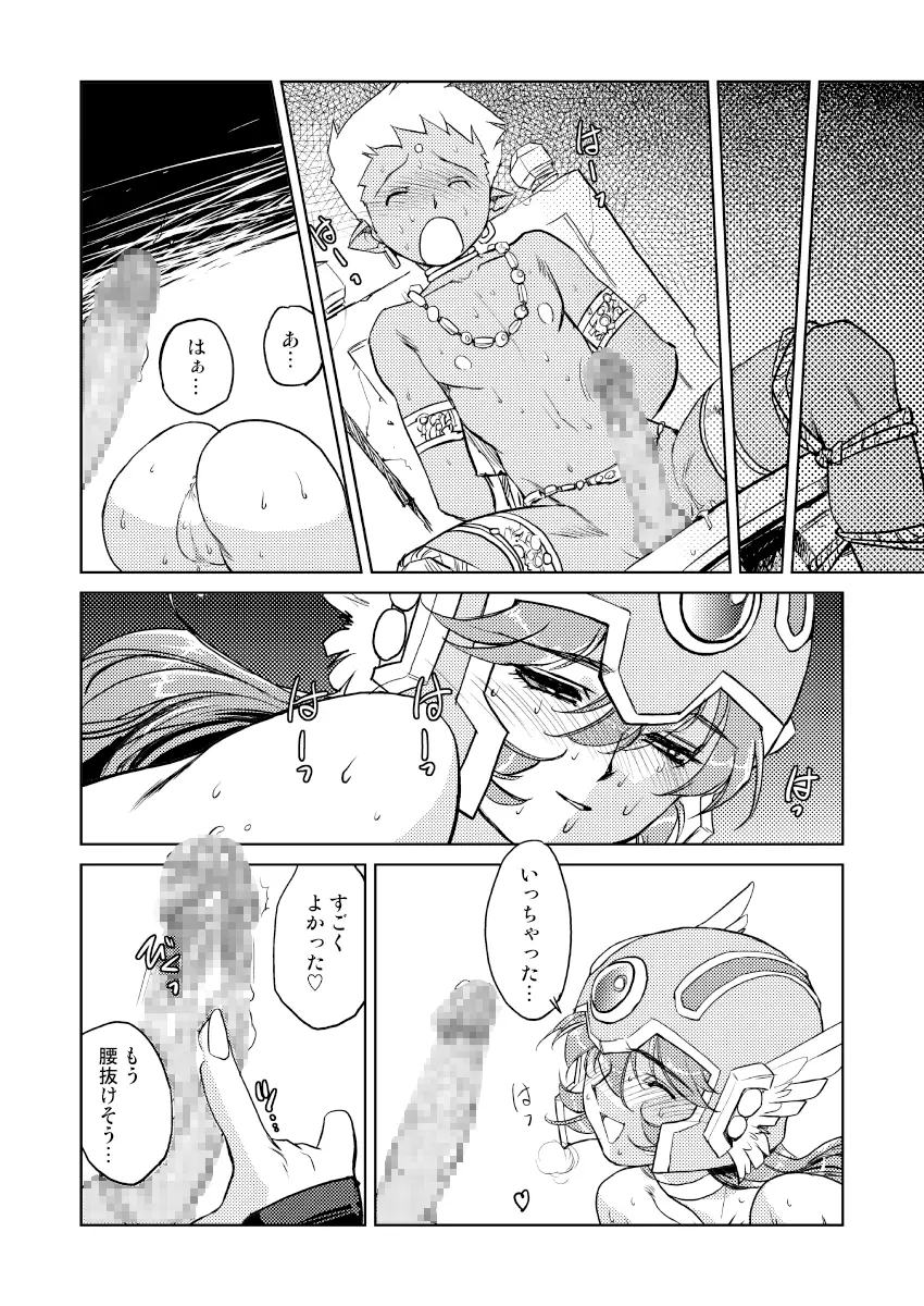 女戦士の秘密2 16ページ