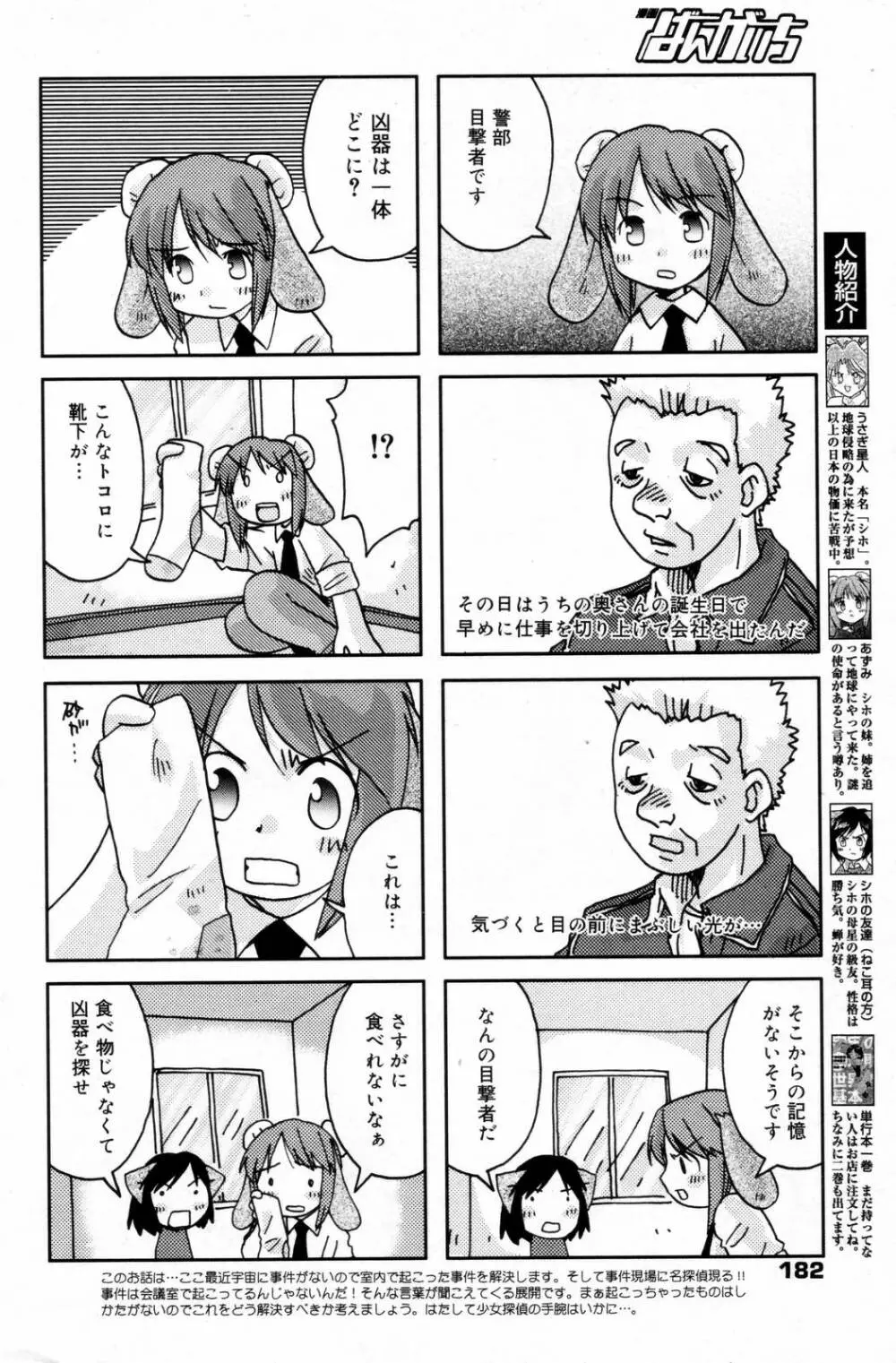 漫画ばんがいち 2006年9月号 182ページ