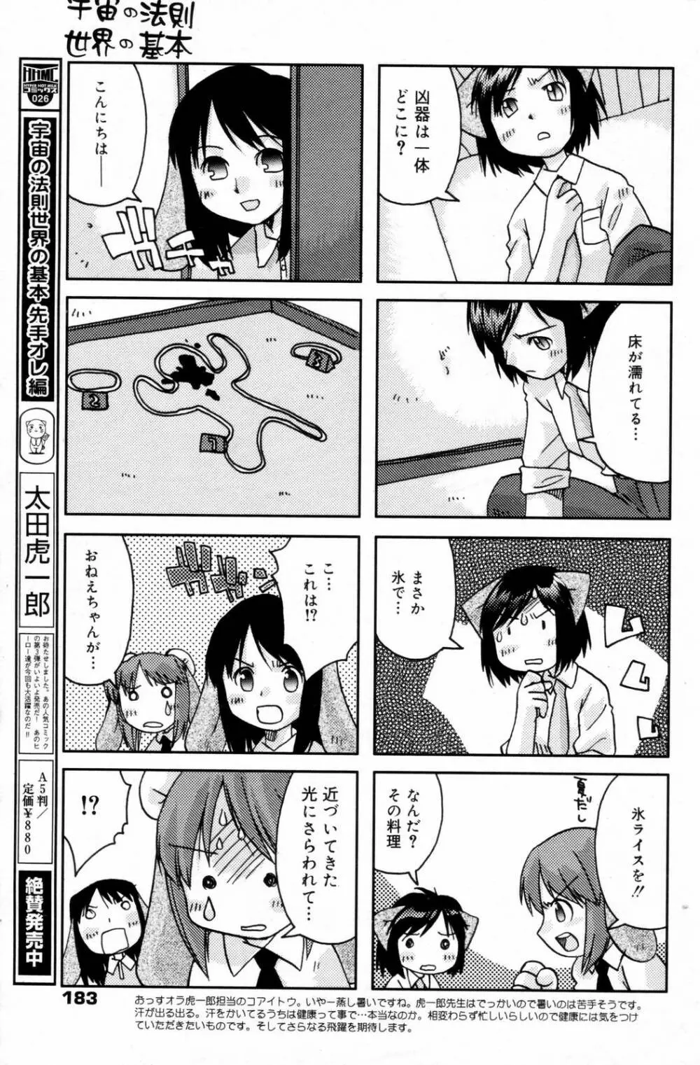 漫画ばんがいち 2006年9月号 183ページ