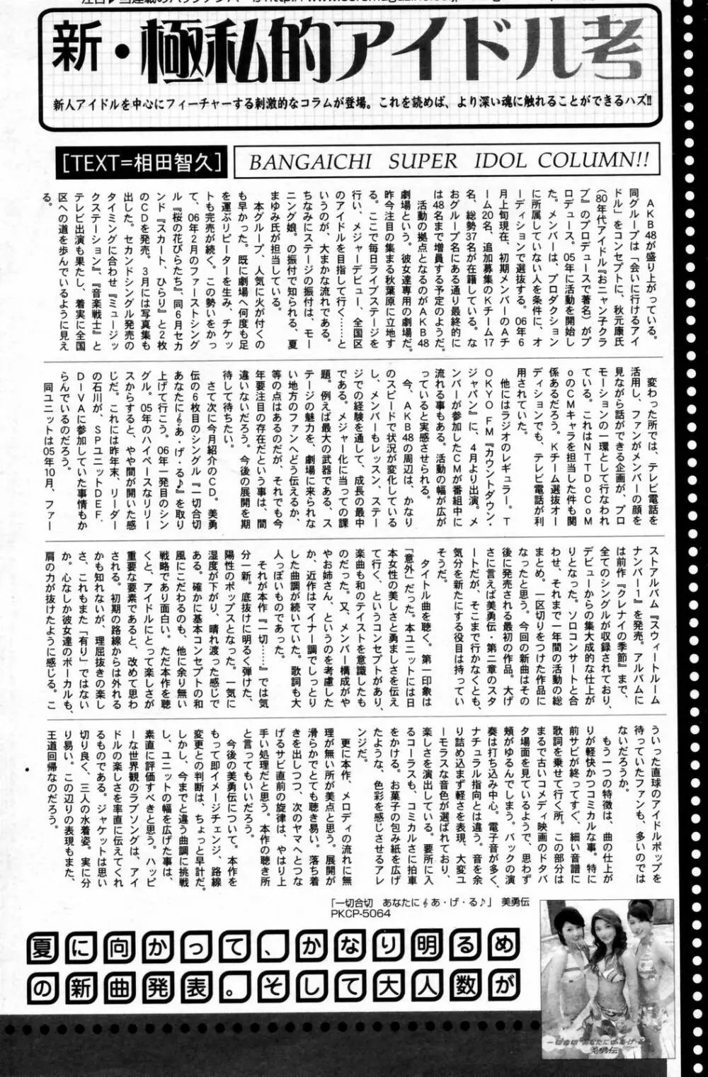 漫画ばんがいち 2006年9月号 186ページ