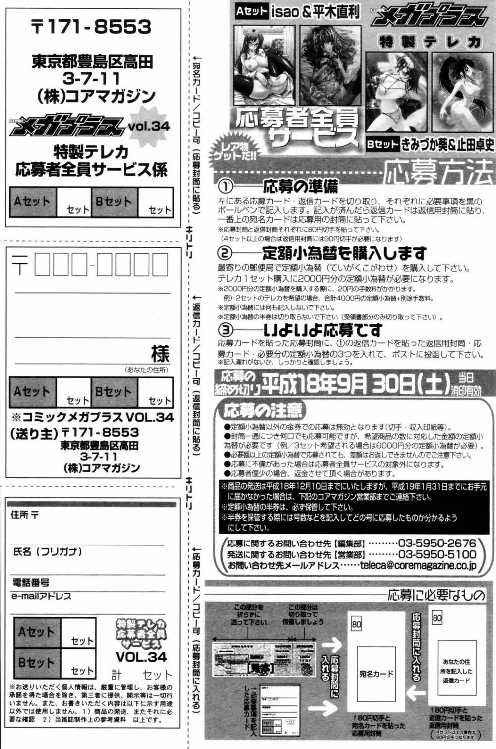 漫画ばんがいち 2006年9月号 203ページ