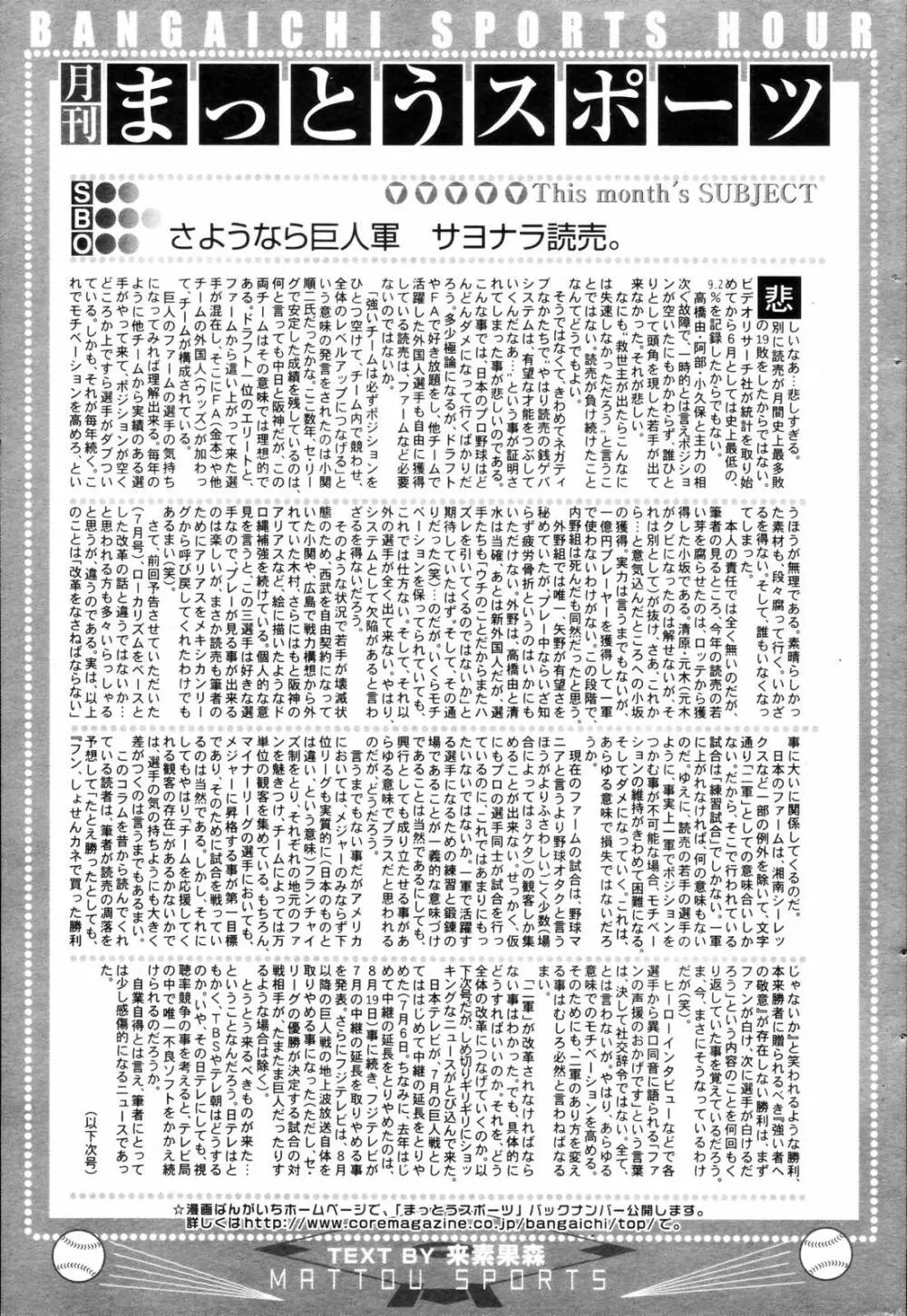 漫画ばんがいち 2006年9月号 239ページ