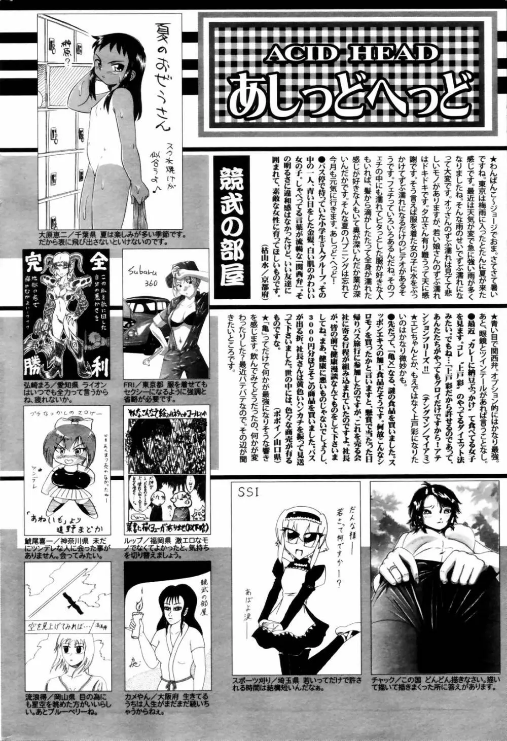 漫画ばんがいち 2006年9月号 256ページ