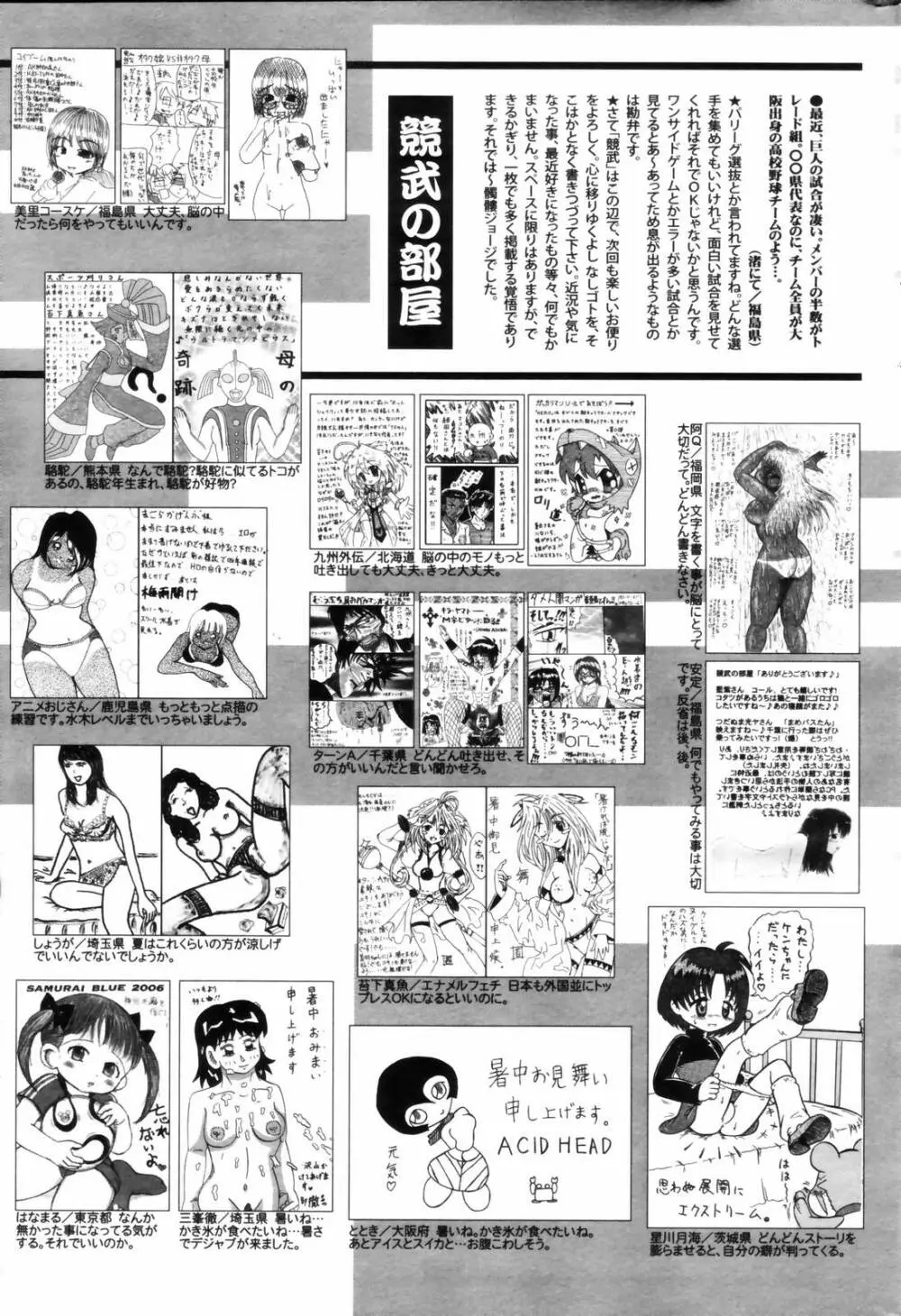 漫画ばんがいち 2006年9月号 257ページ