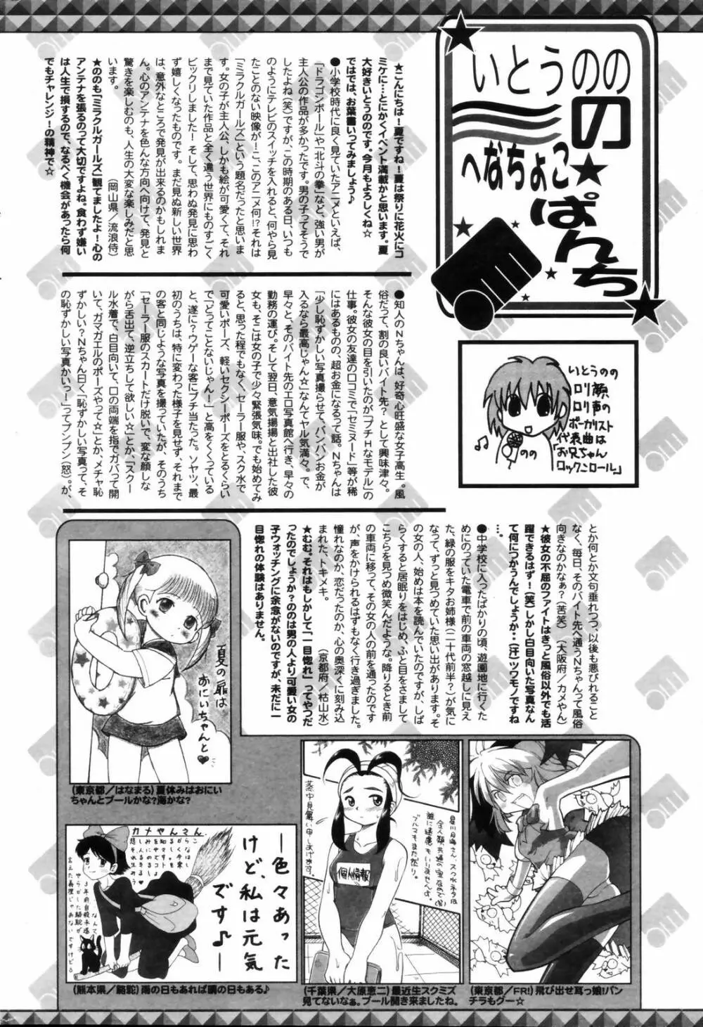 漫画ばんがいち 2006年9月号 258ページ