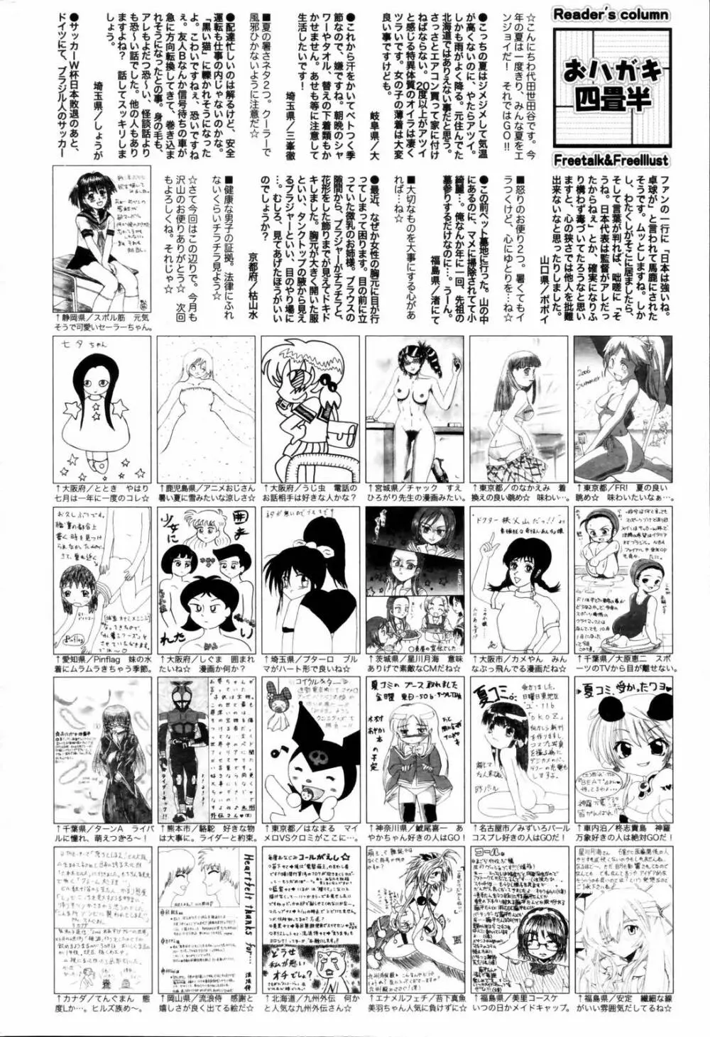 漫画ばんがいち 2006年9月号 260ページ