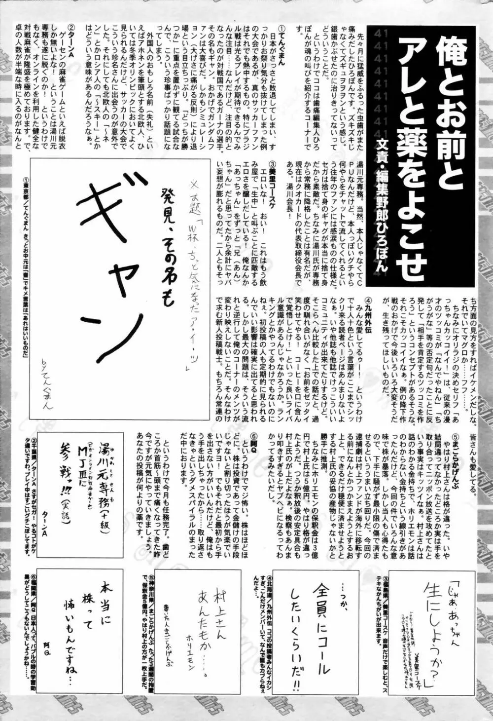 漫画ばんがいち 2006年9月号 261ページ