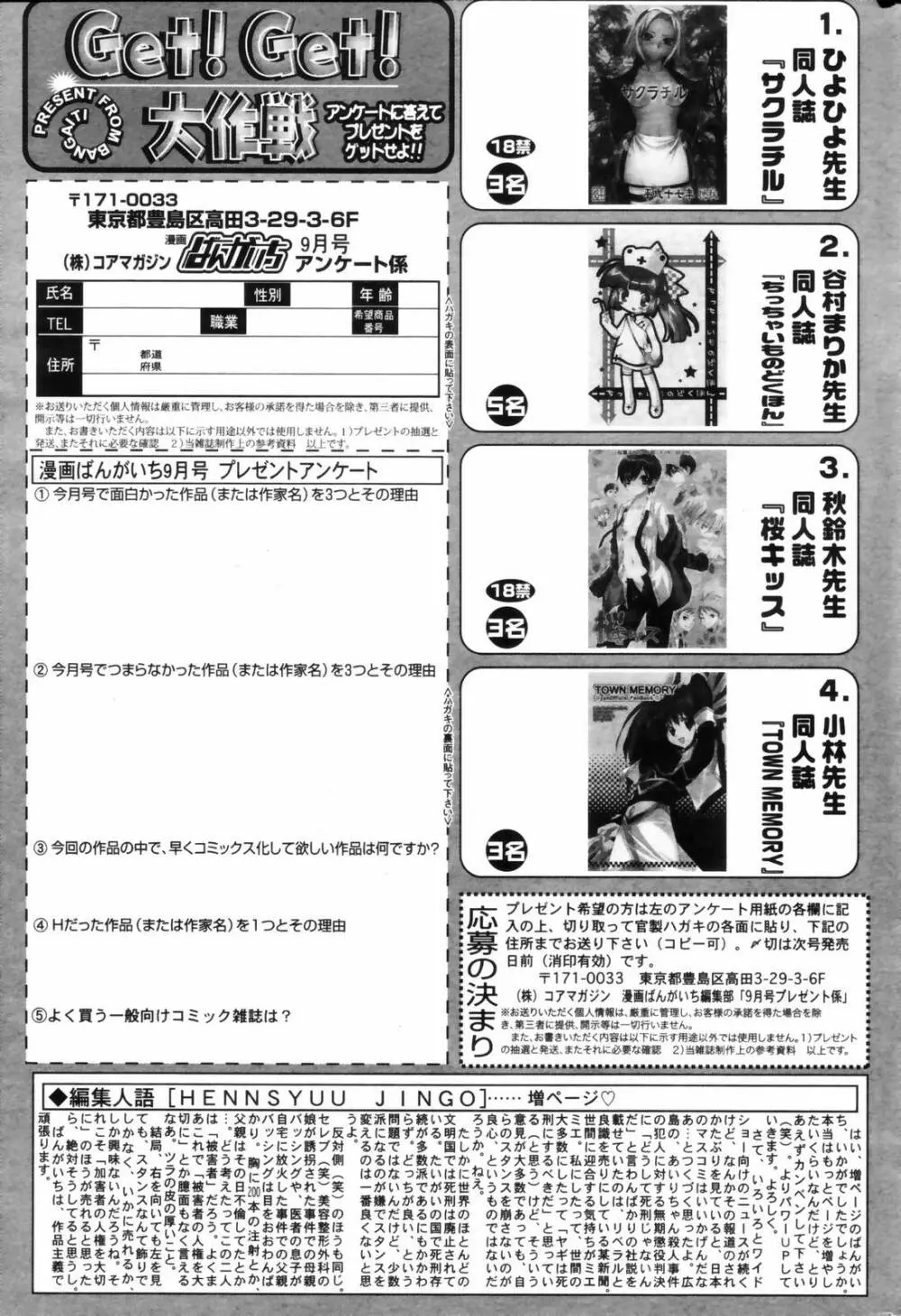 漫画ばんがいち 2006年9月号 263ページ