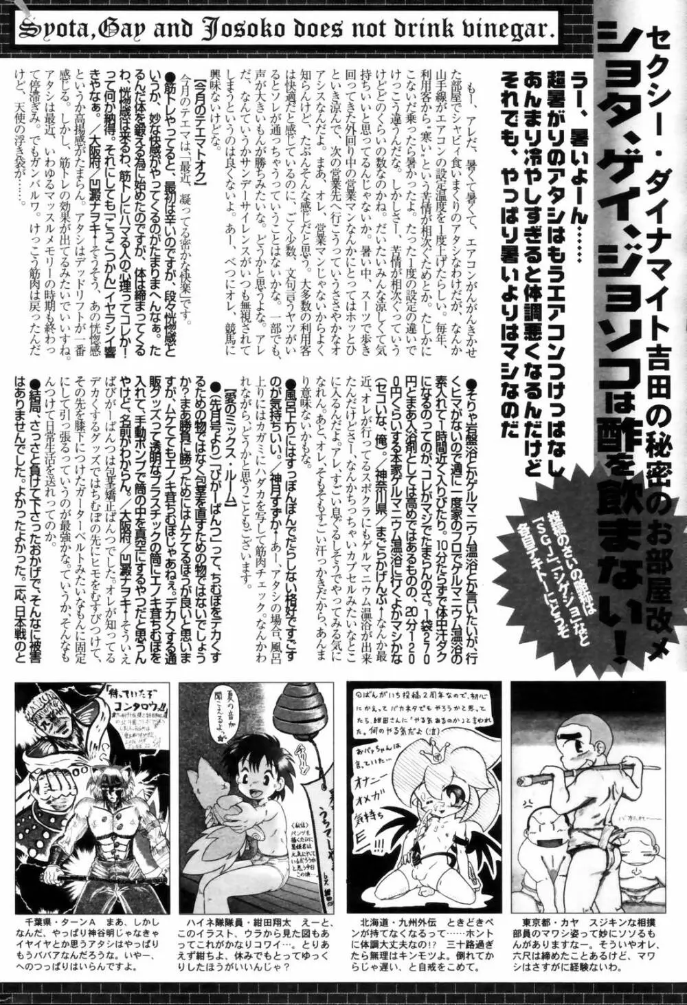 漫画ばんがいち 2006年9月号 264ページ