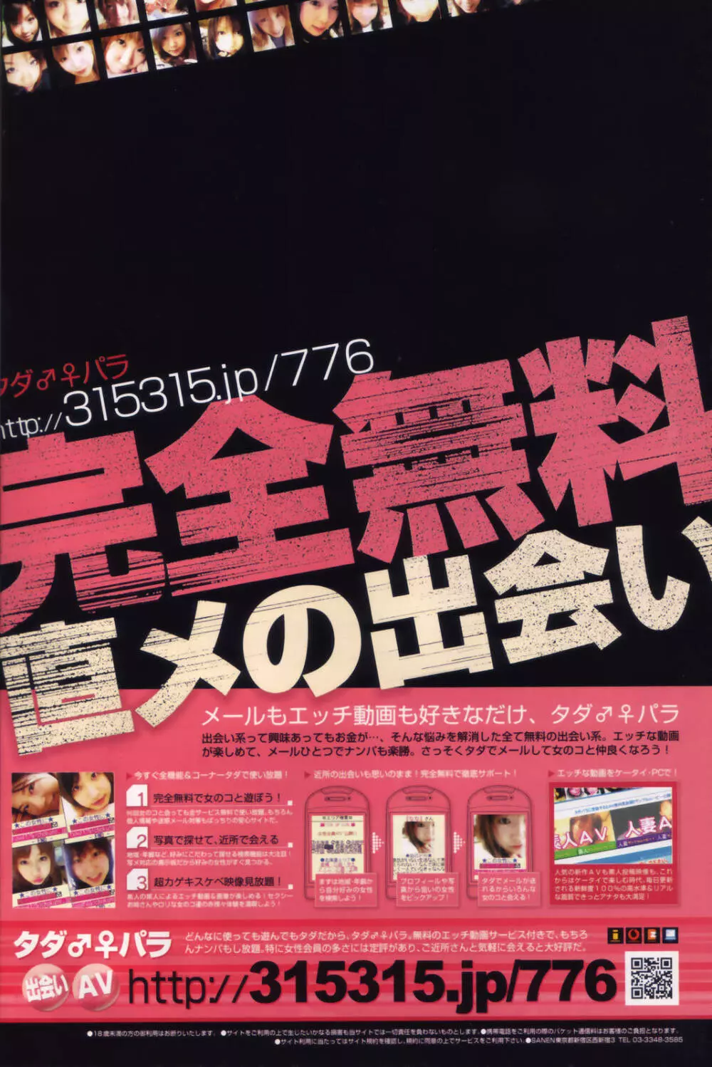 漫画ばんがいち 2006年9月号 274ページ