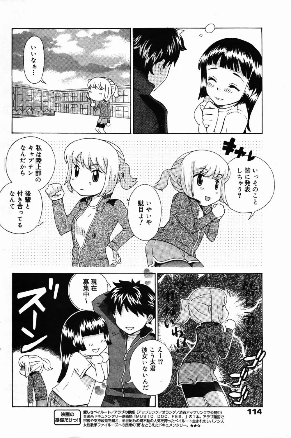 漫画ばんがいち 2007年4月号 114ページ