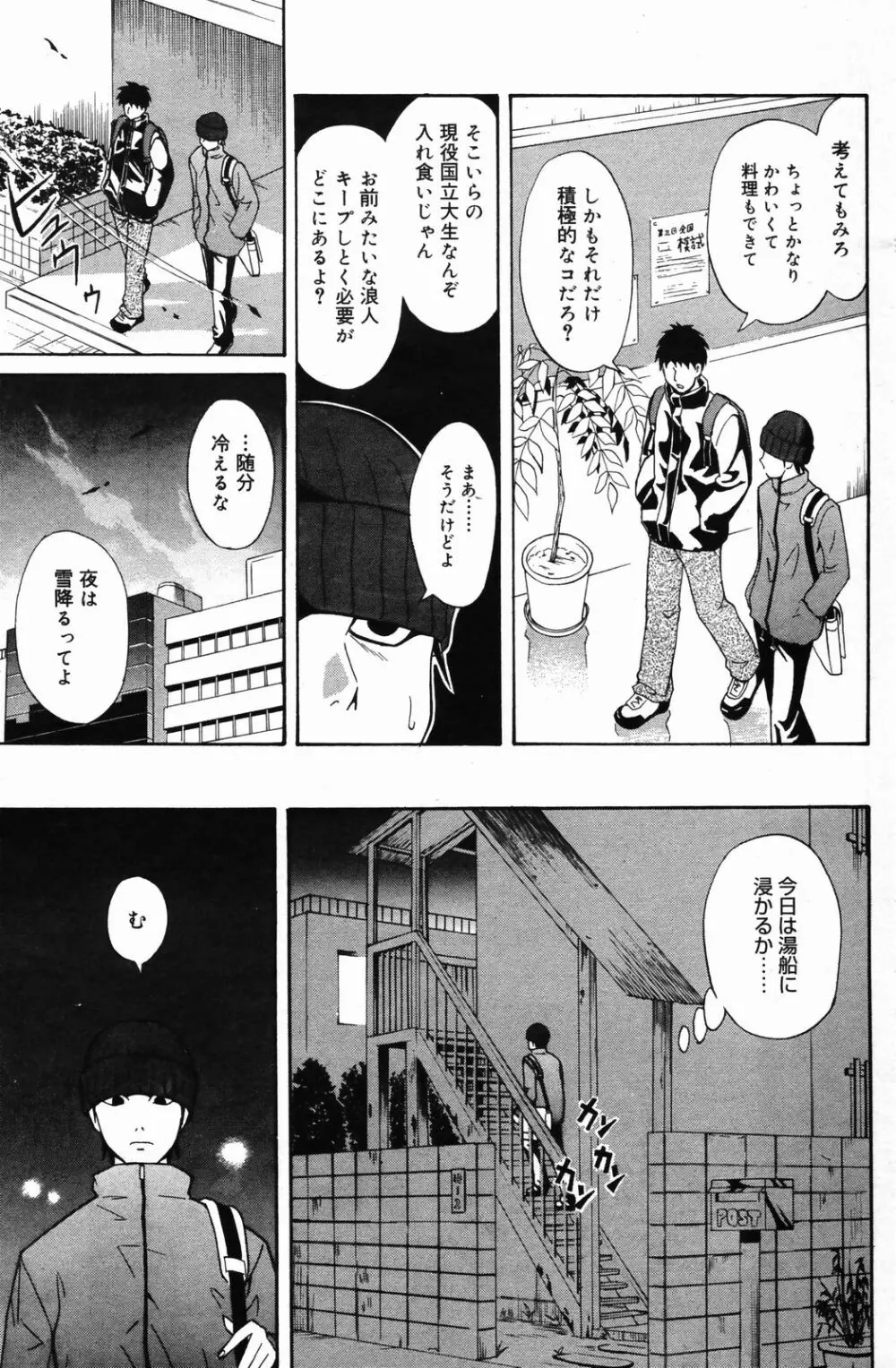 漫画ばんがいち 2007年4月号 147ページ