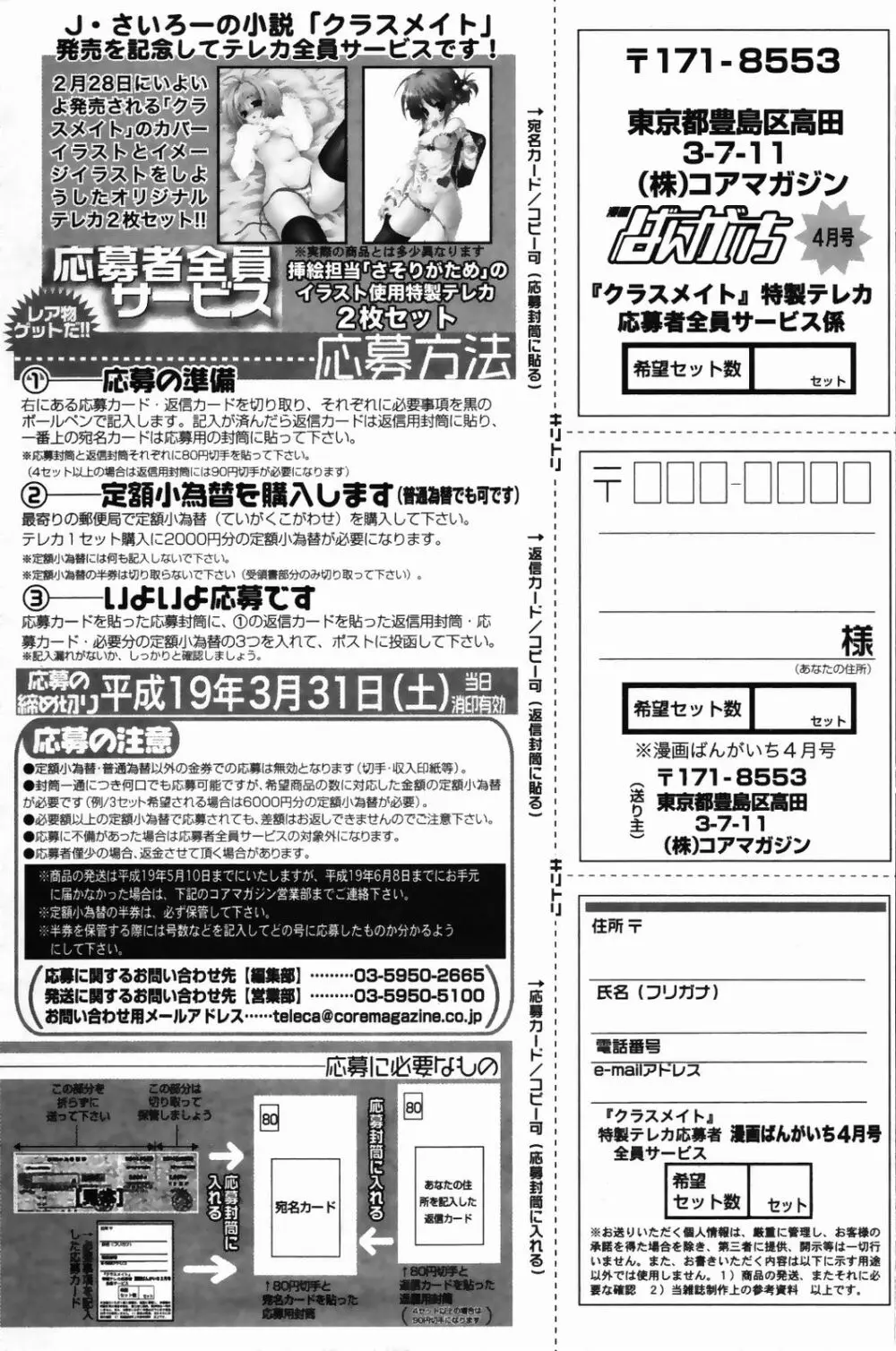 漫画ばんがいち 2007年4月号 162ページ