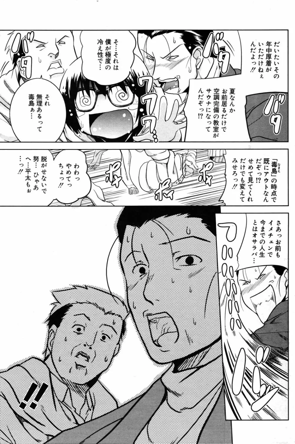 漫画ばんがいち 2007年4月号 183ページ