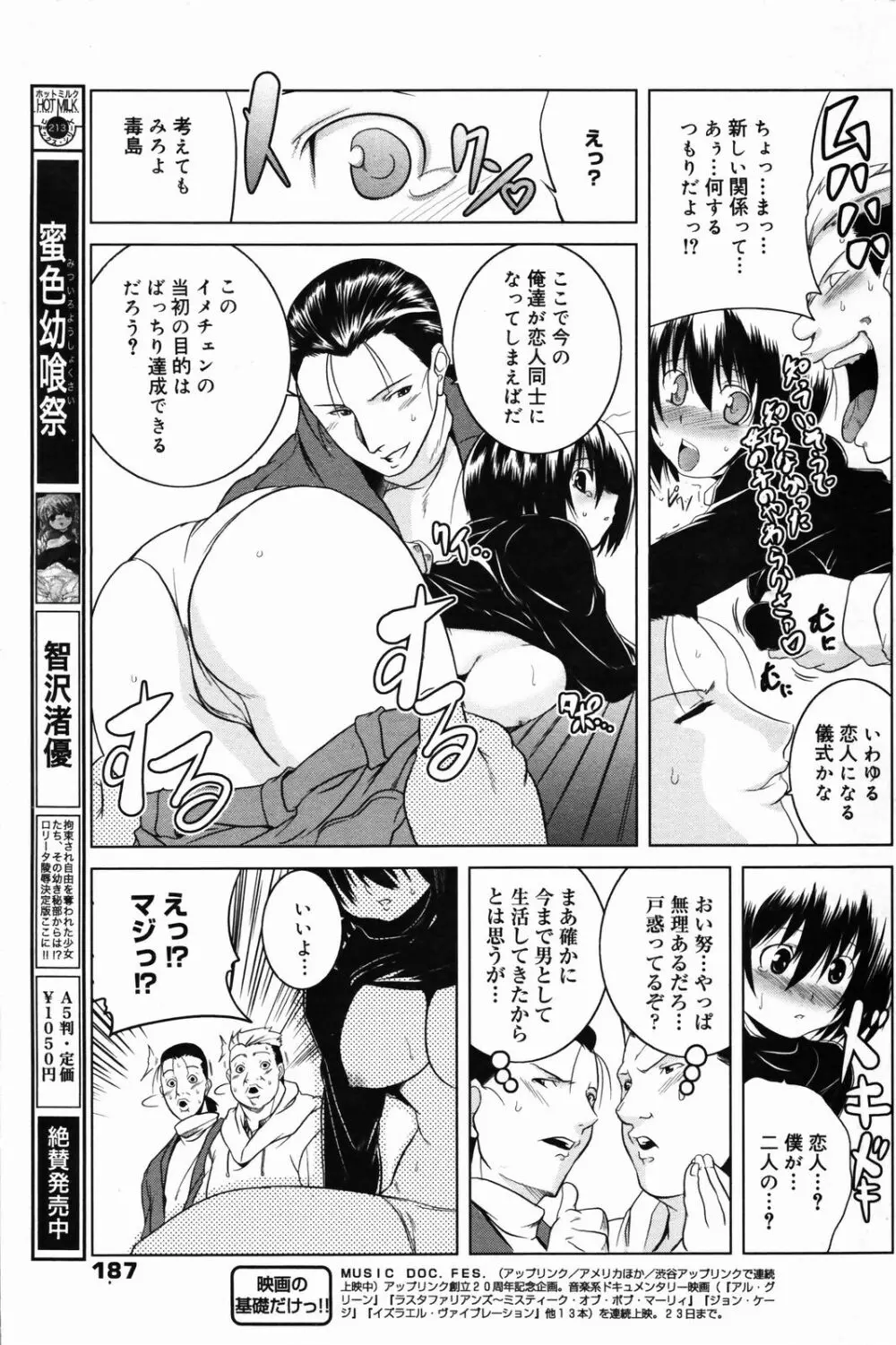 漫画ばんがいち 2007年4月号 187ページ