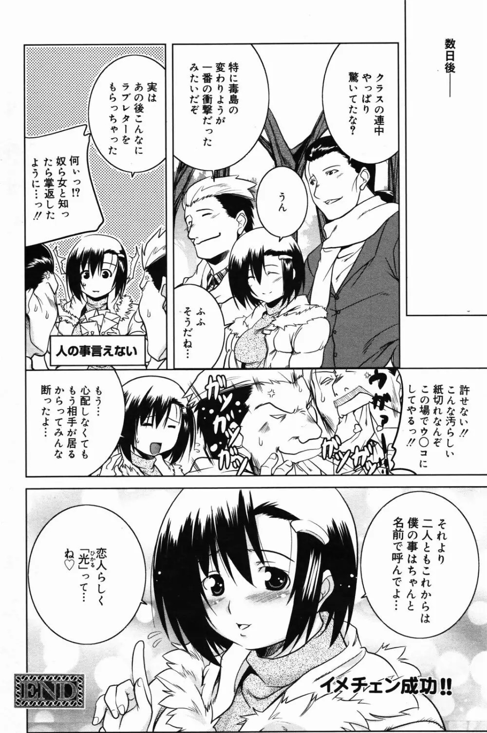 漫画ばんがいち 2007年4月号 198ページ