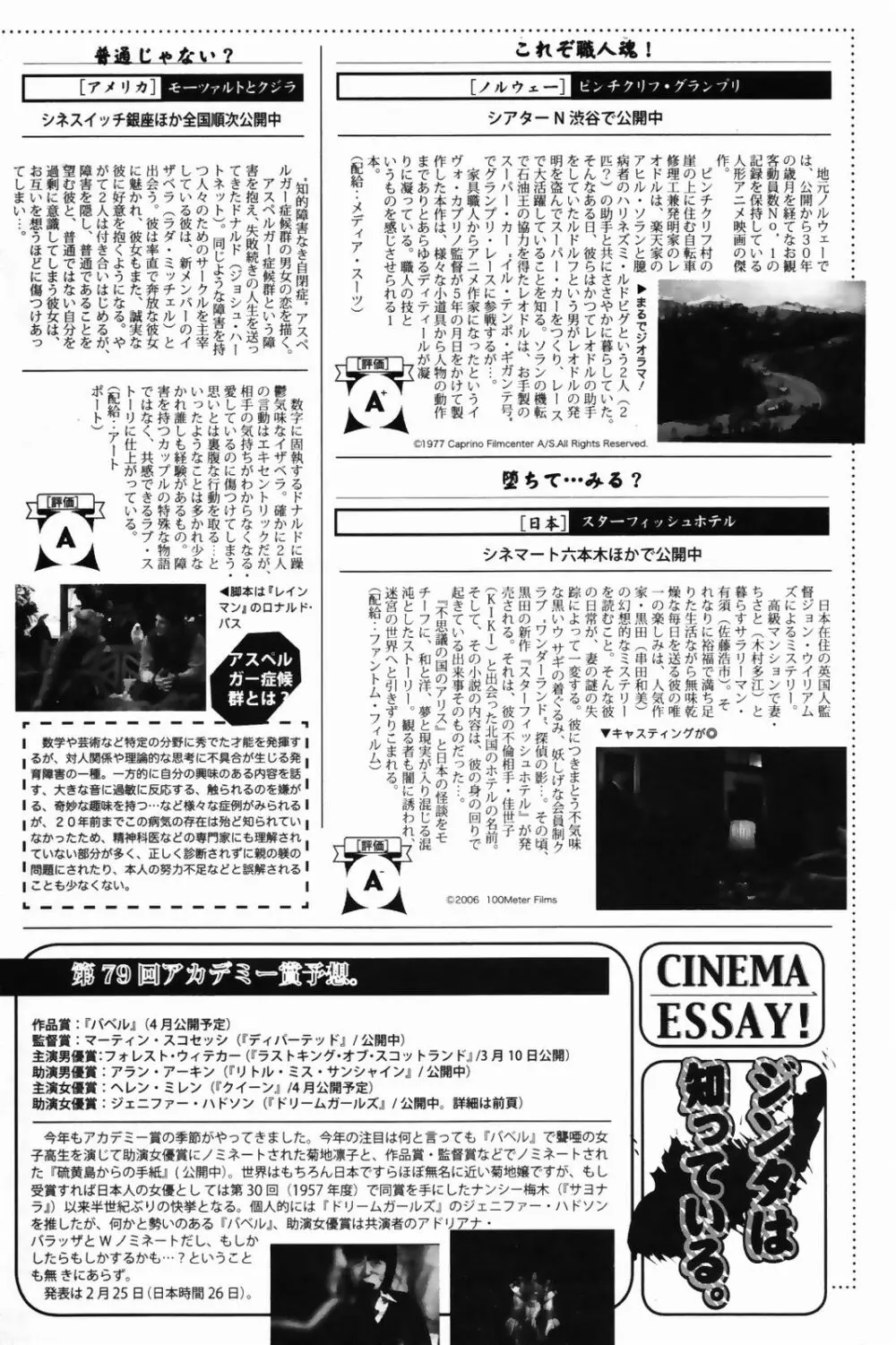 漫画ばんがいち 2007年4月号 200ページ