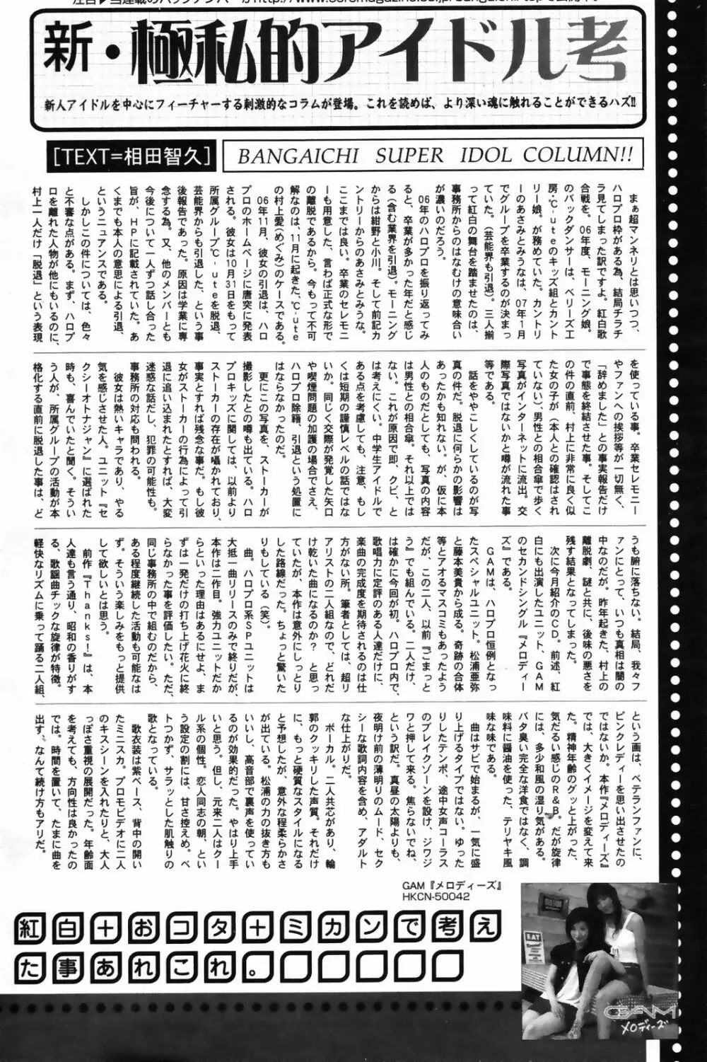 漫画ばんがいち 2007年4月号 202ページ