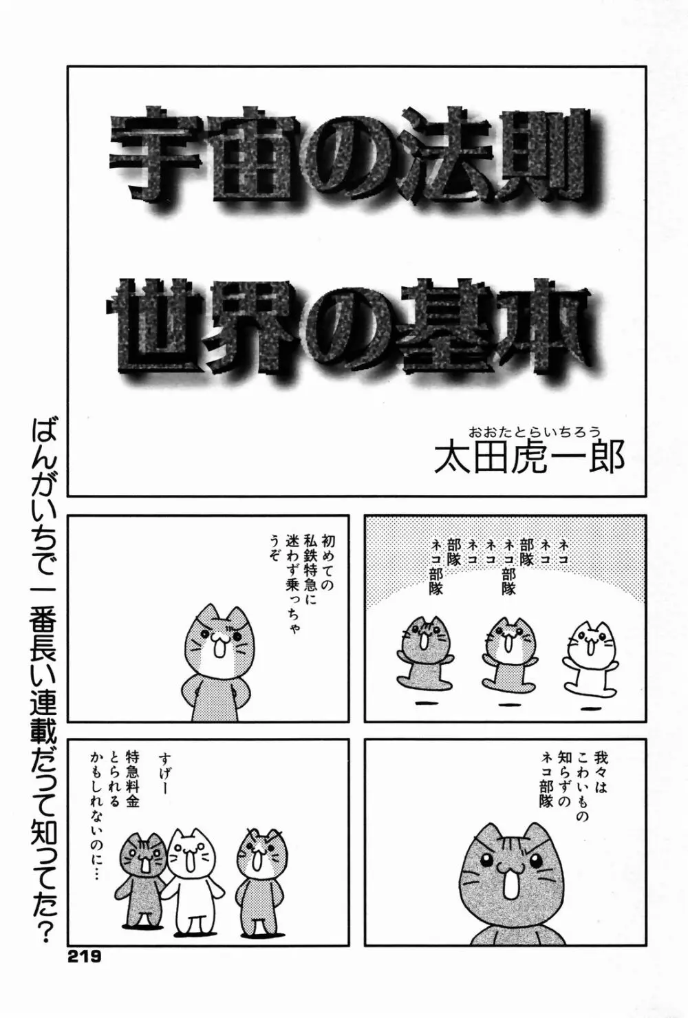 漫画ばんがいち 2007年4月号 219ページ