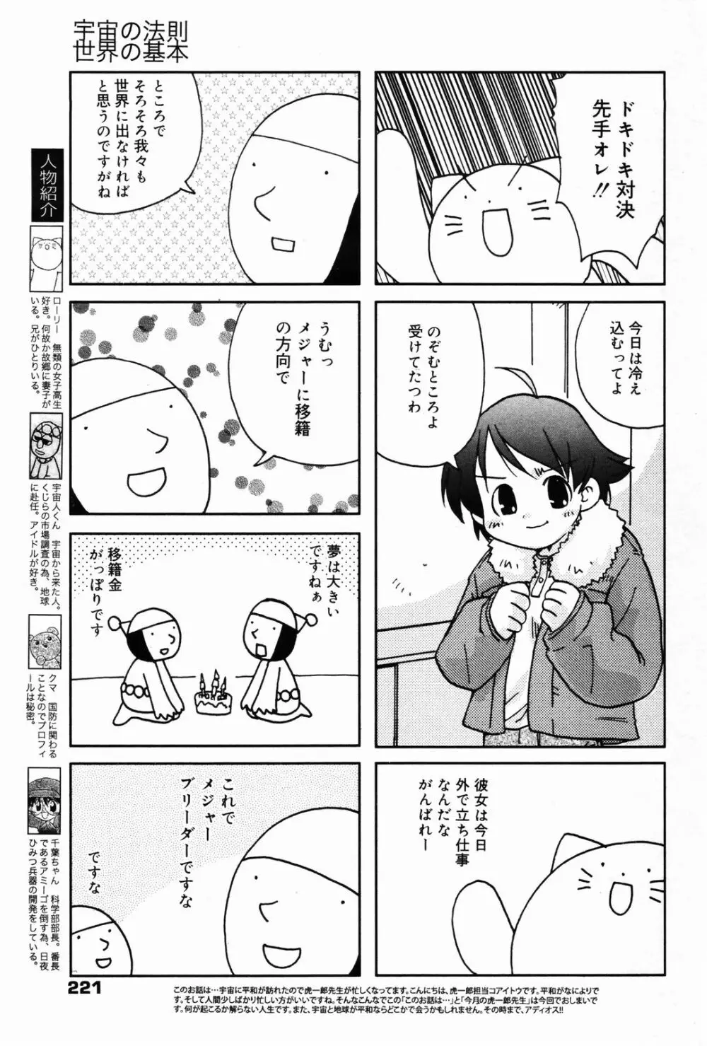 漫画ばんがいち 2007年4月号 221ページ