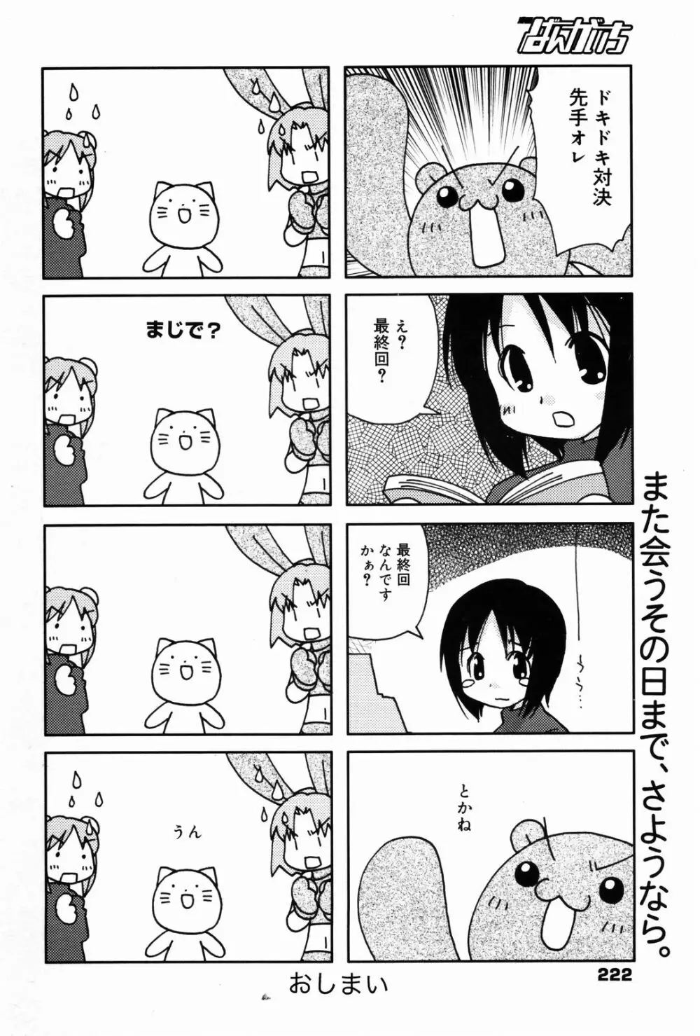 漫画ばんがいち 2007年4月号 222ページ