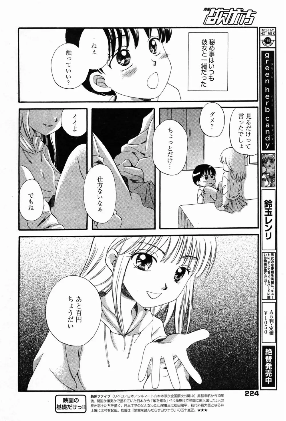 漫画ばんがいち 2007年4月号 224ページ