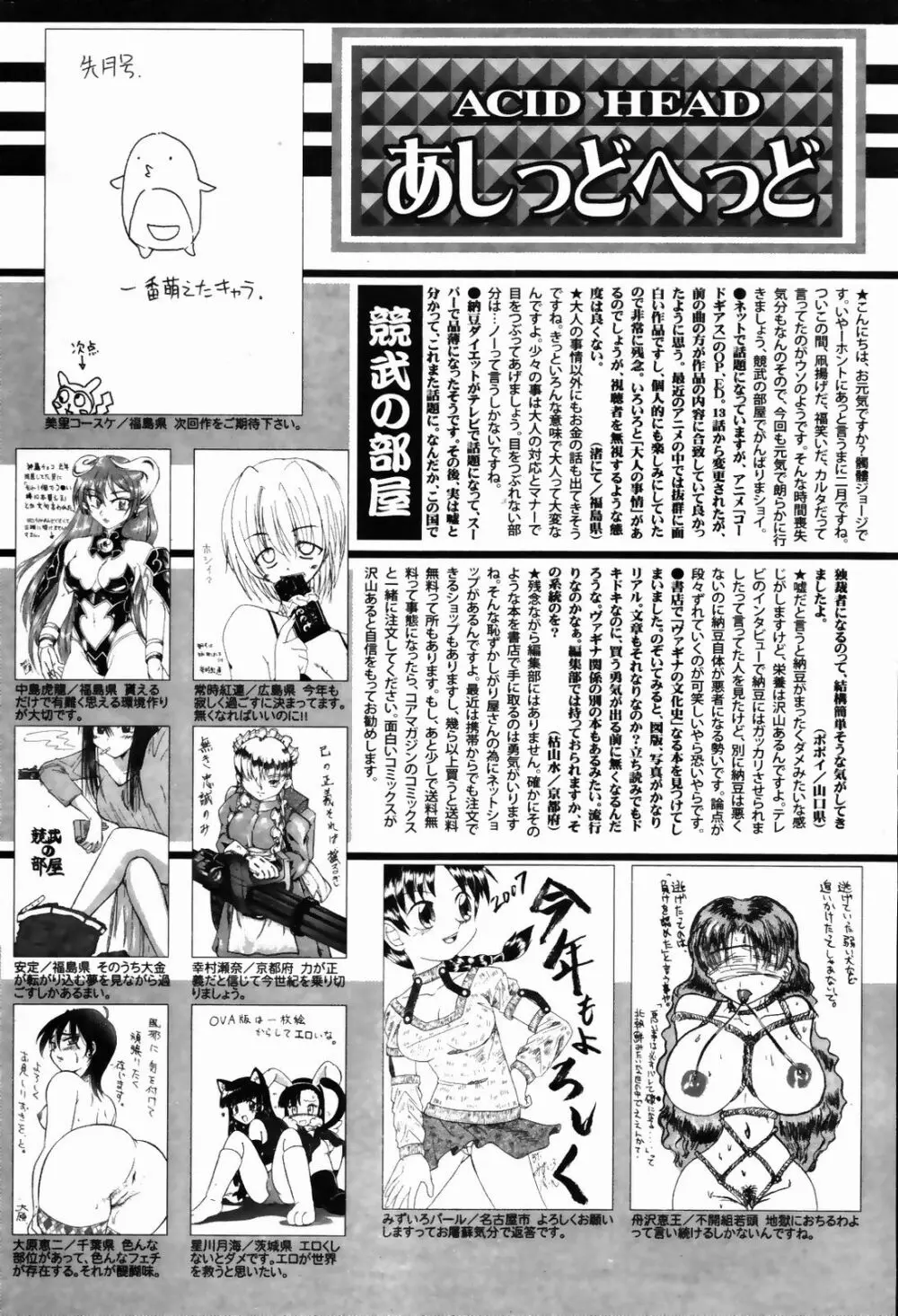 漫画ばんがいち 2007年4月号 256ページ