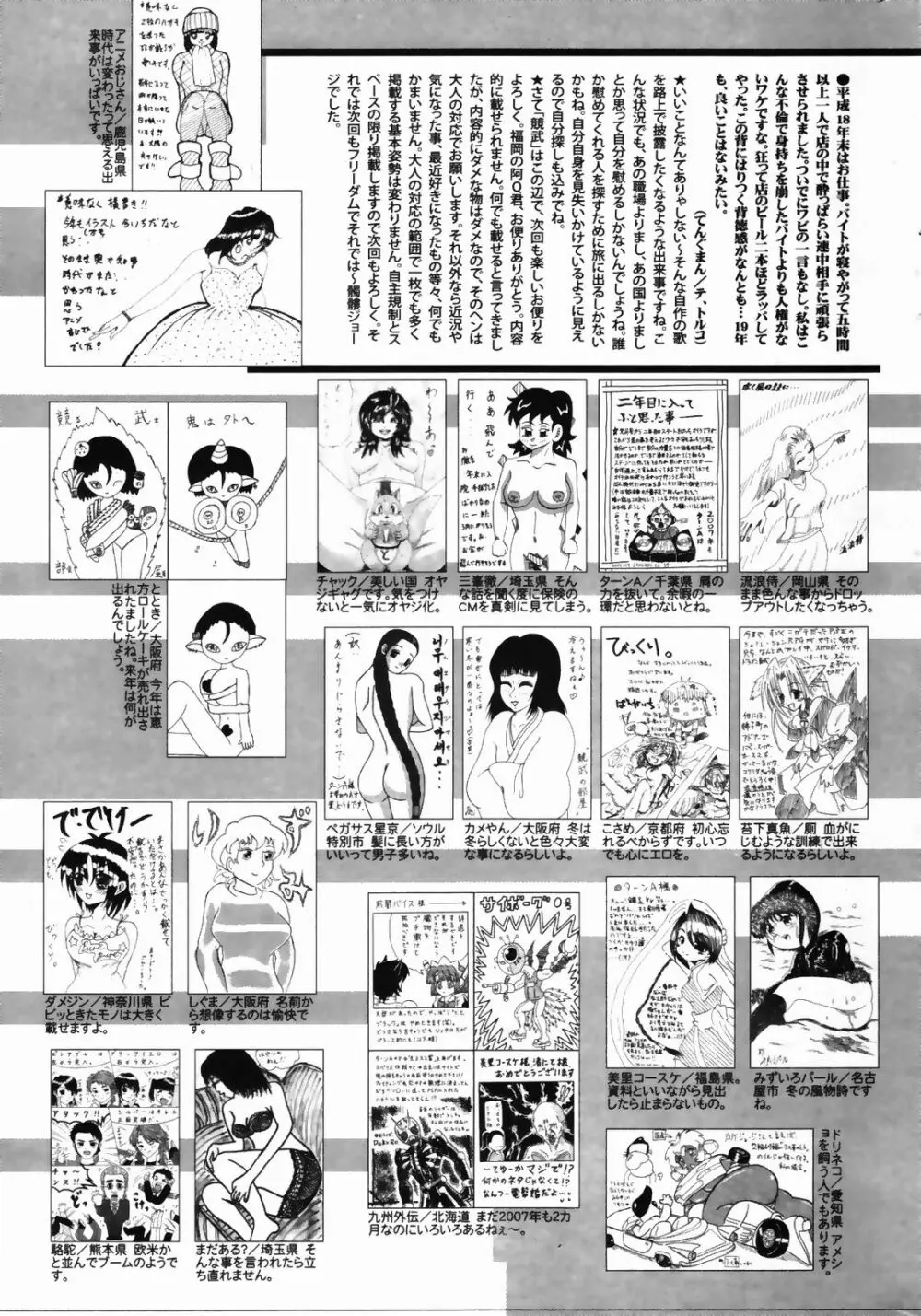 漫画ばんがいち 2007年4月号 257ページ