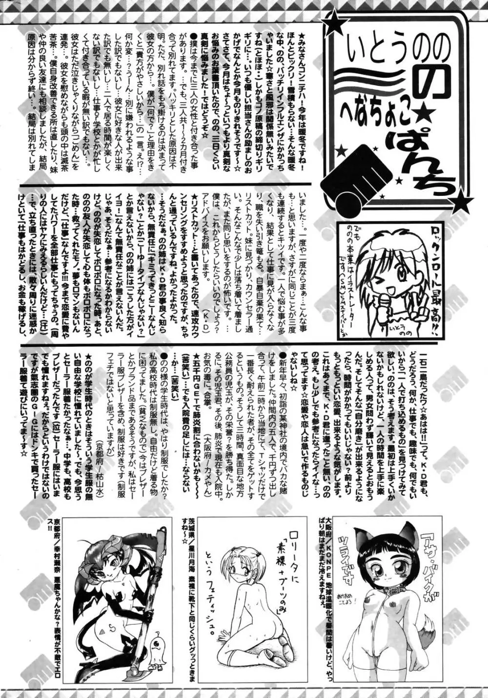 漫画ばんがいち 2007年4月号 258ページ