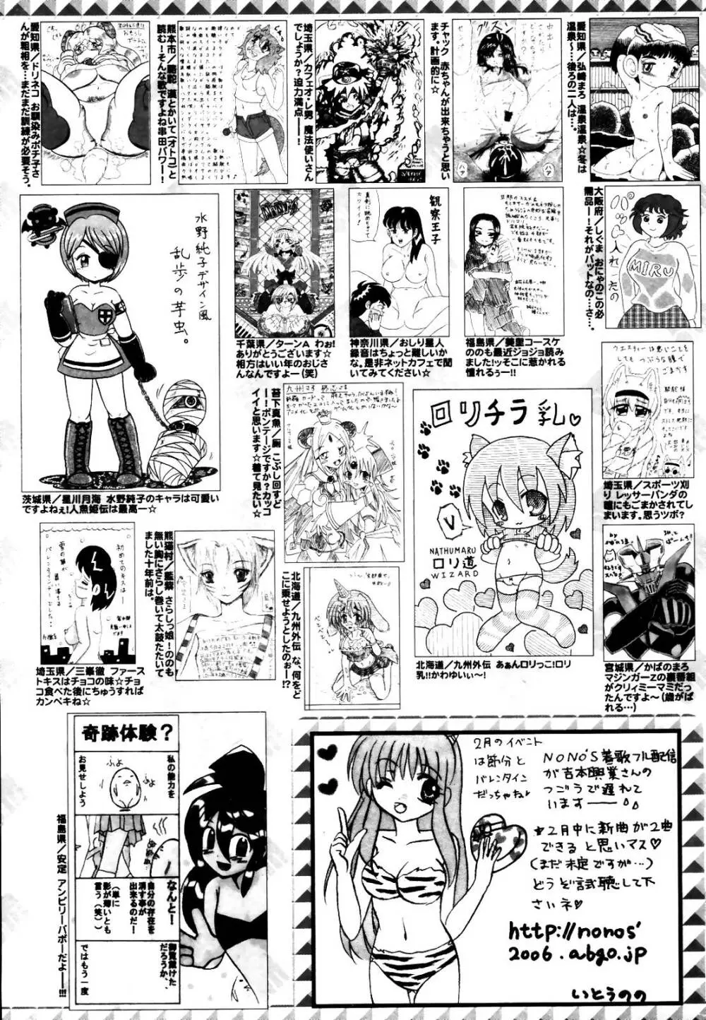 漫画ばんがいち 2007年4月号 259ページ