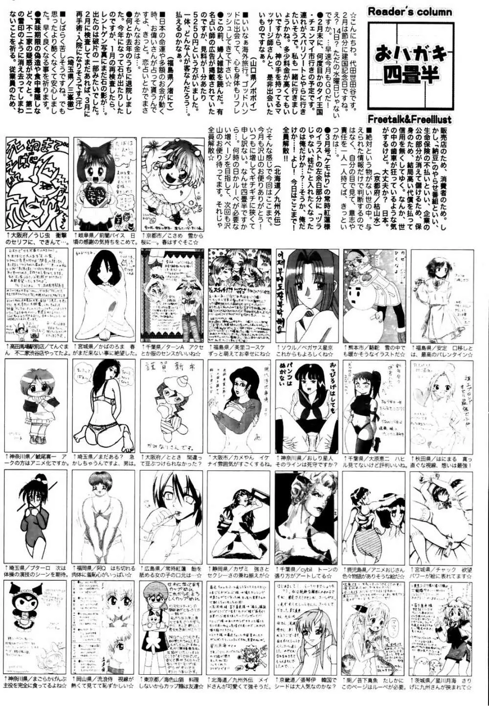 漫画ばんがいち 2007年4月号 260ページ