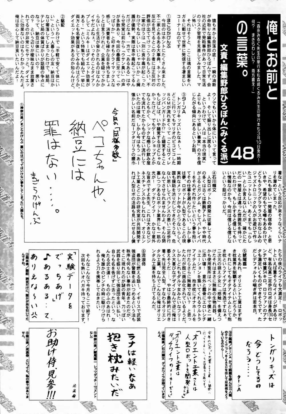 漫画ばんがいち 2007年4月号 261ページ