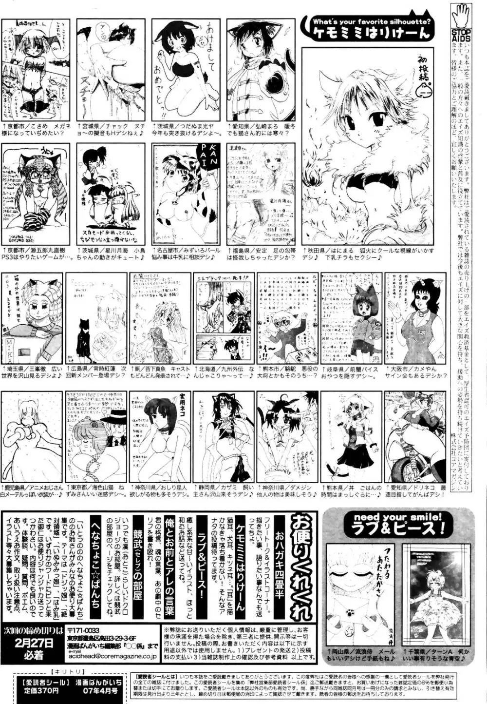 漫画ばんがいち 2007年4月号 262ページ