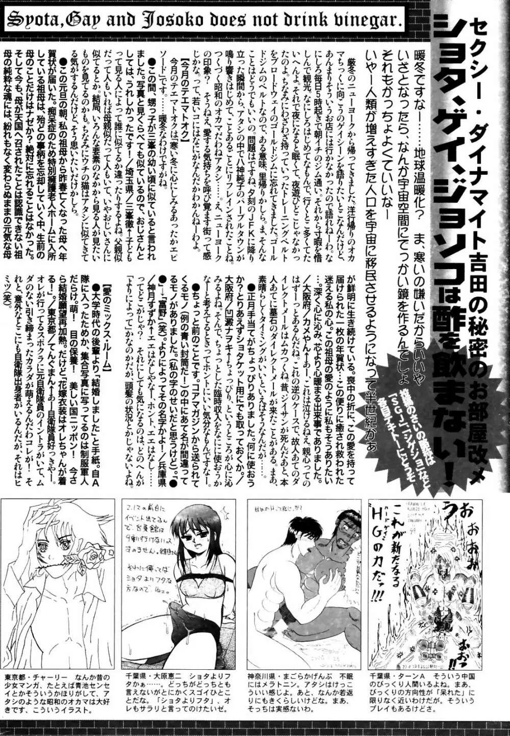 漫画ばんがいち 2007年4月号 264ページ