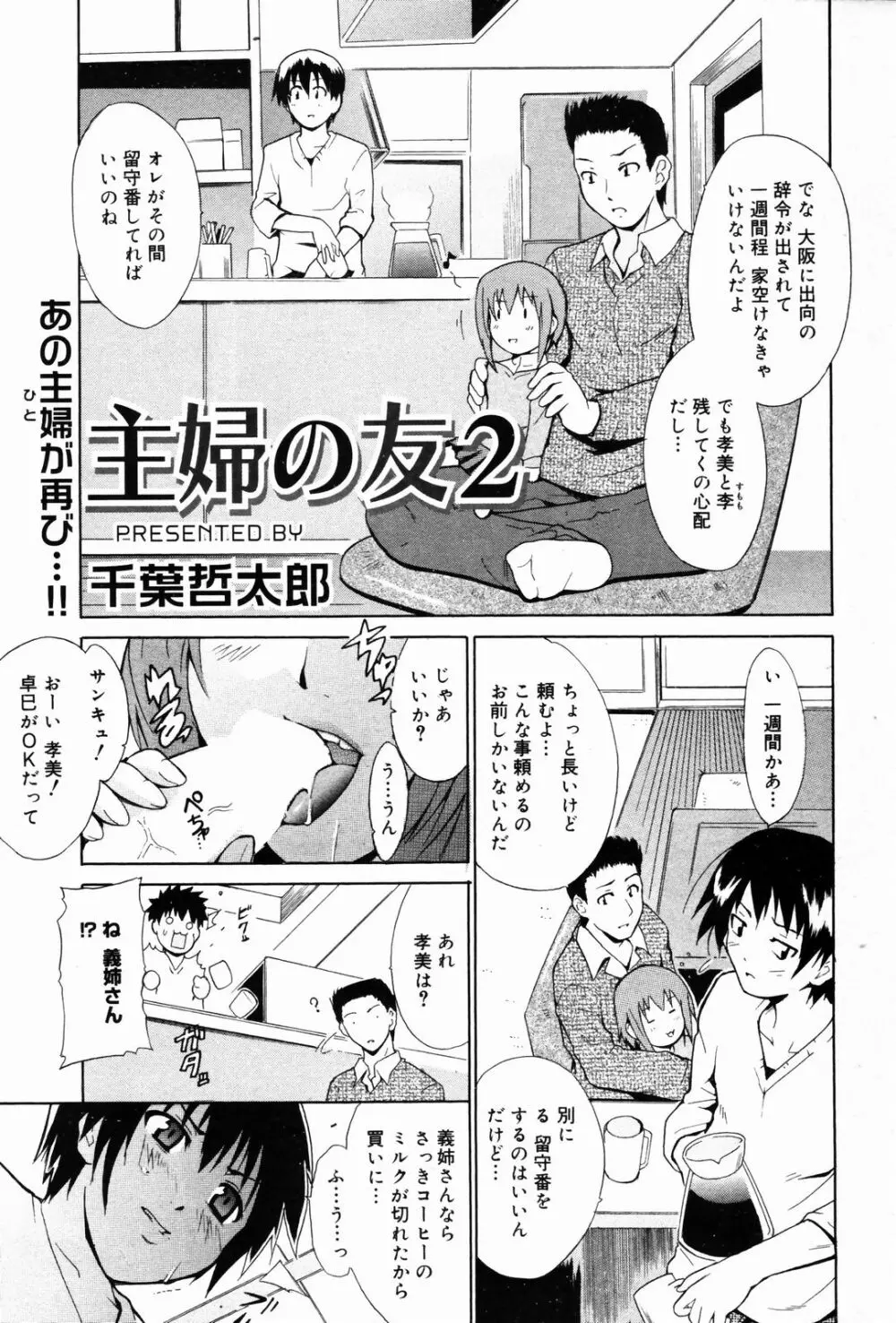 漫画ばんがいち 2007年4月号 37ページ