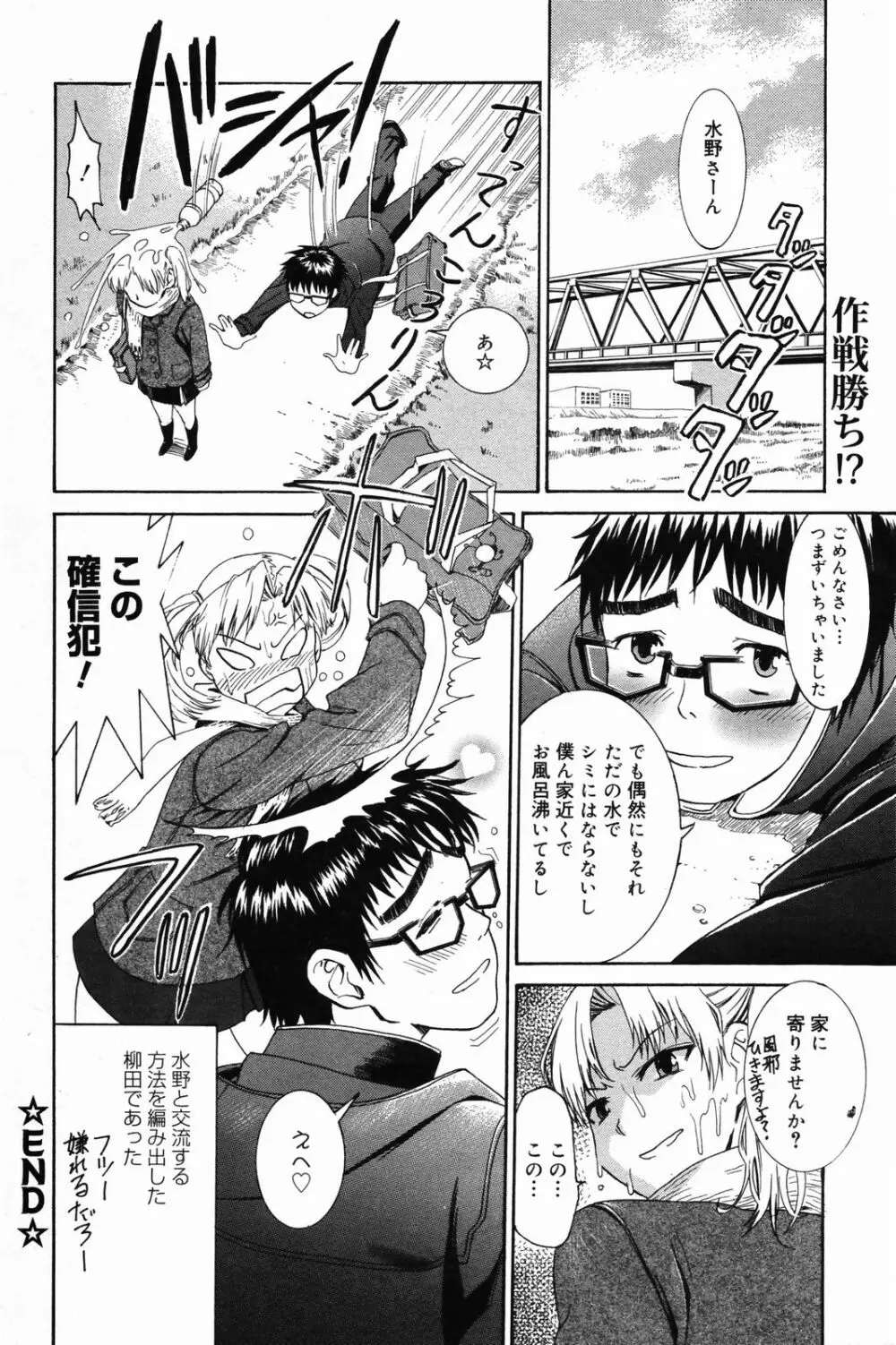 漫画ばんがいち 2007年4月号 90ページ